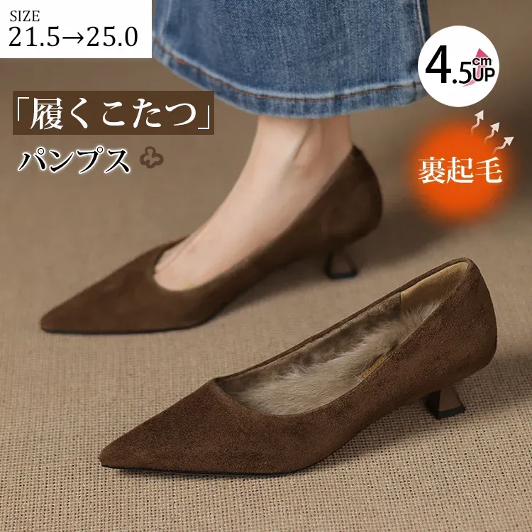 KENPOGEN ポインテッドトゥパンプス 羊革 4.5cmUP スエード調 内ボア 痛くない 歩きやすい 通勤