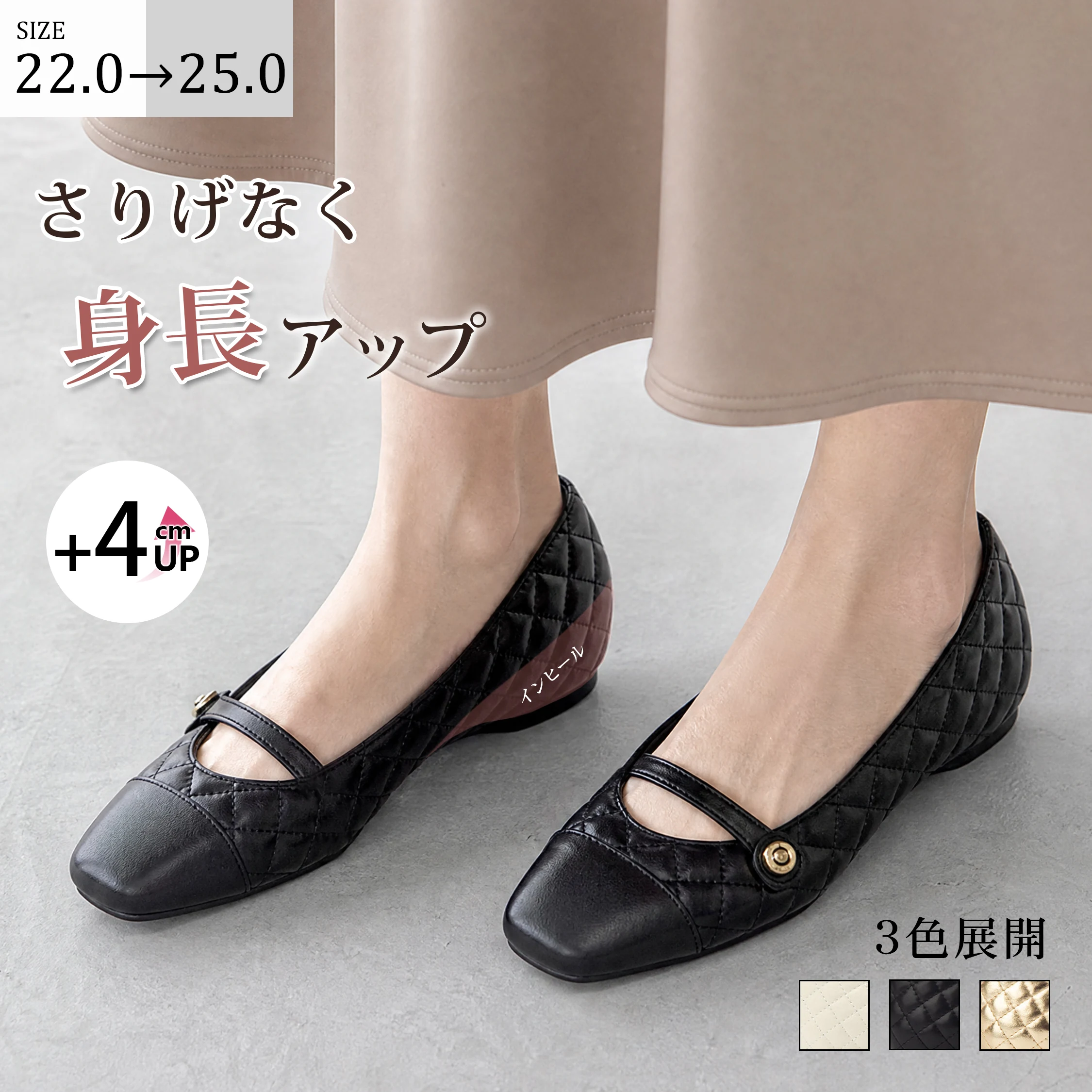 バイカラー・4cm美脚 キルティングメリージェーン