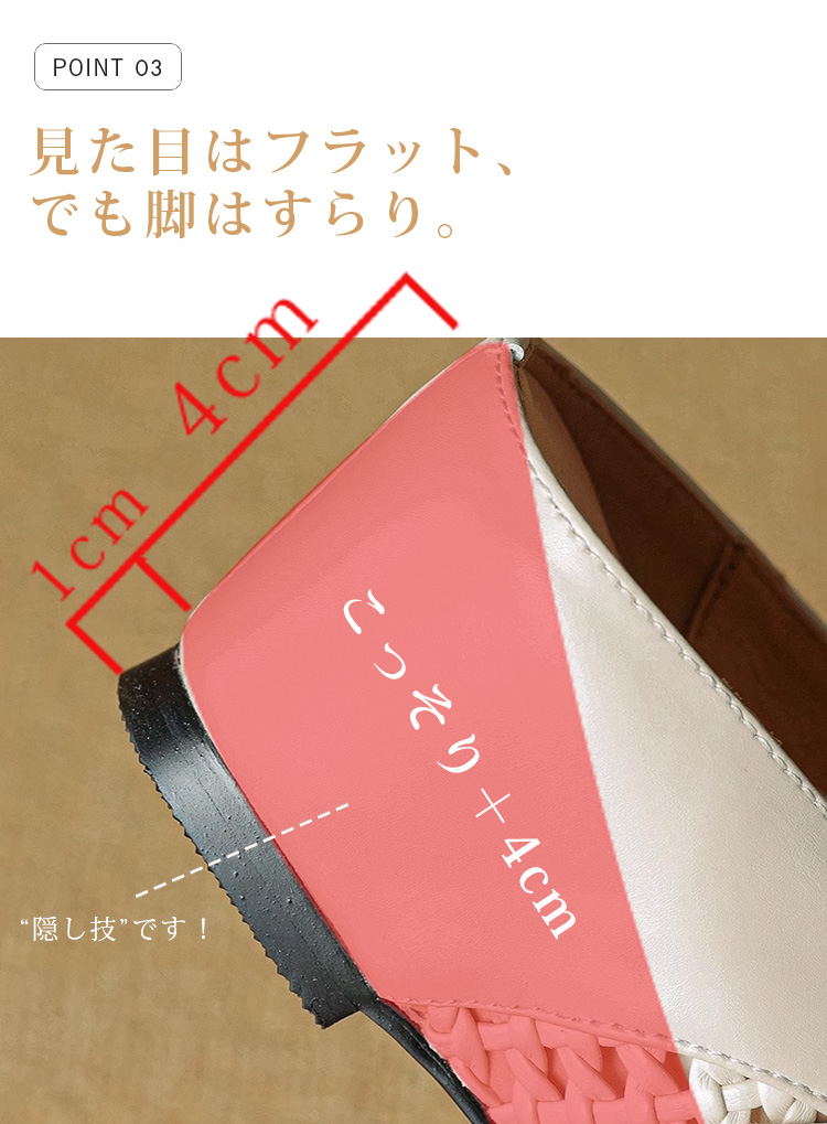 見た目はフラット、でも脚はすらり。ヒール1cm 、インヒール4cm、合計5cm。隠し技です！
