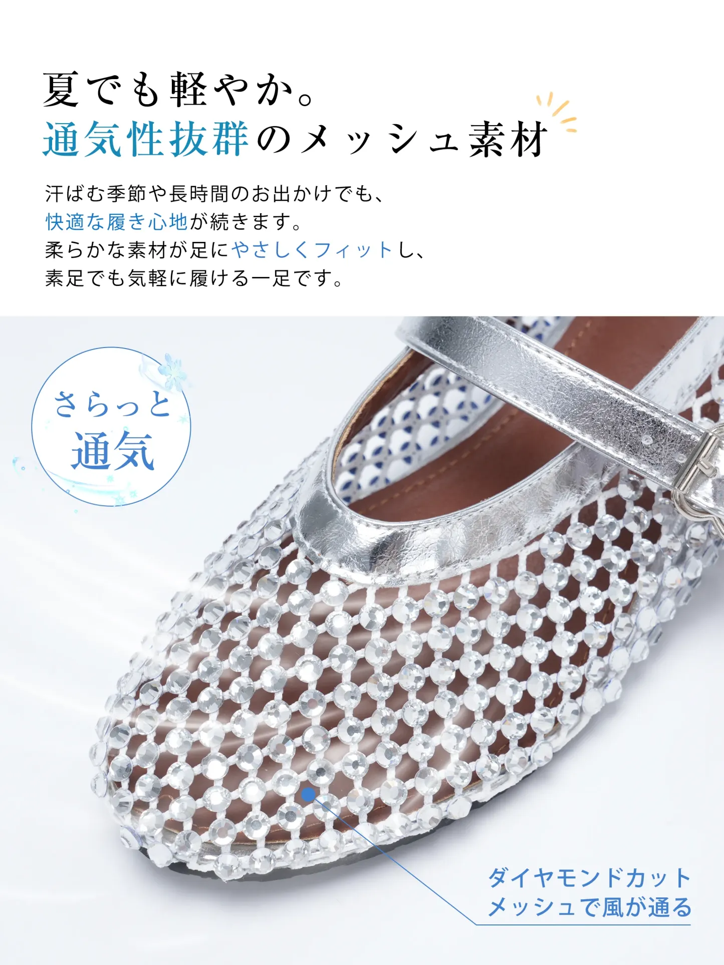 通気性抜群！シルバーメッシュビジュー付きメリージェーン レディース 夏用きれいめパンプス
