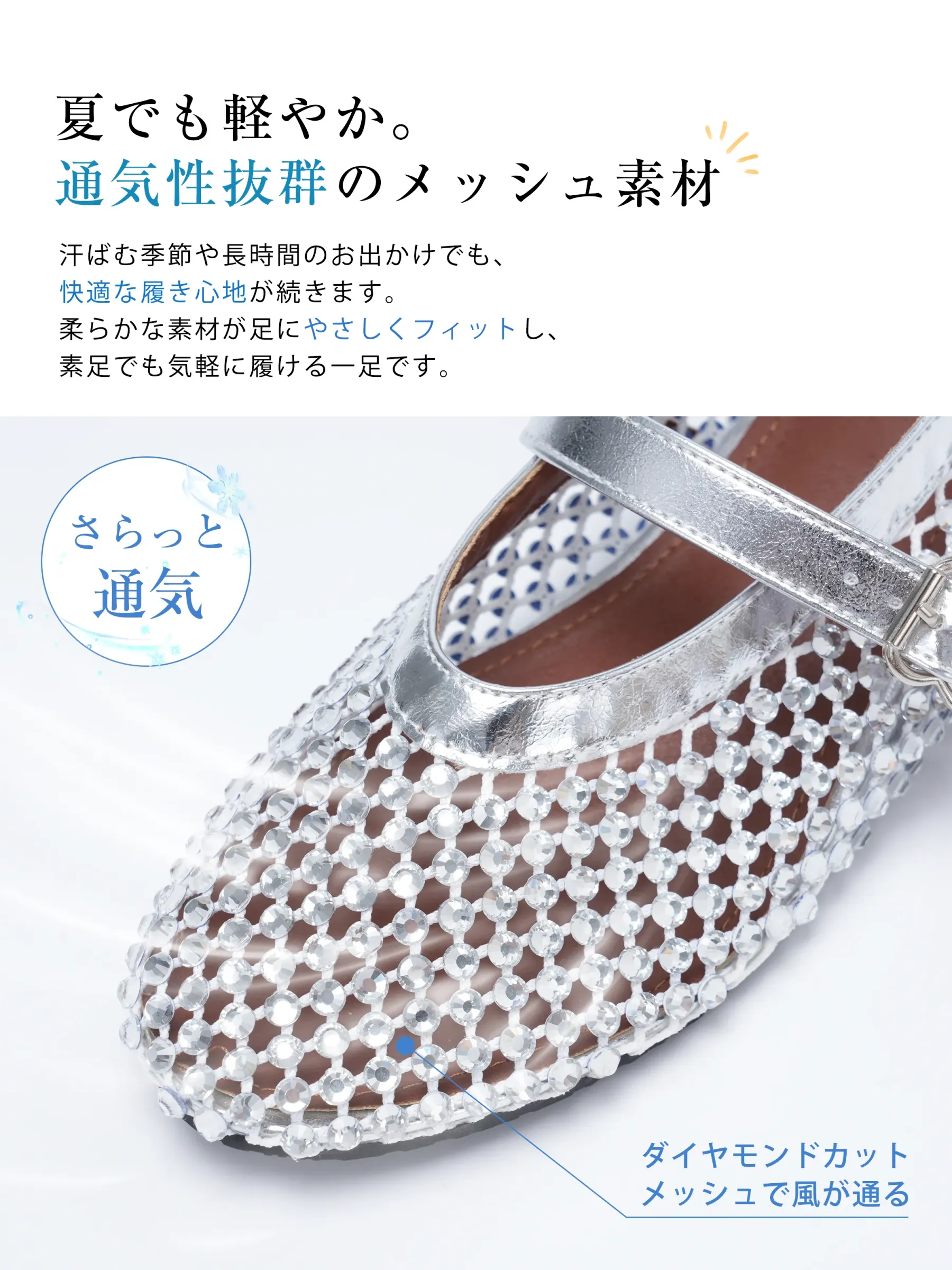 通気性抜群！シルバーメッシュビジュー付きメリージェーン レディース 夏用きれいめパンプス
