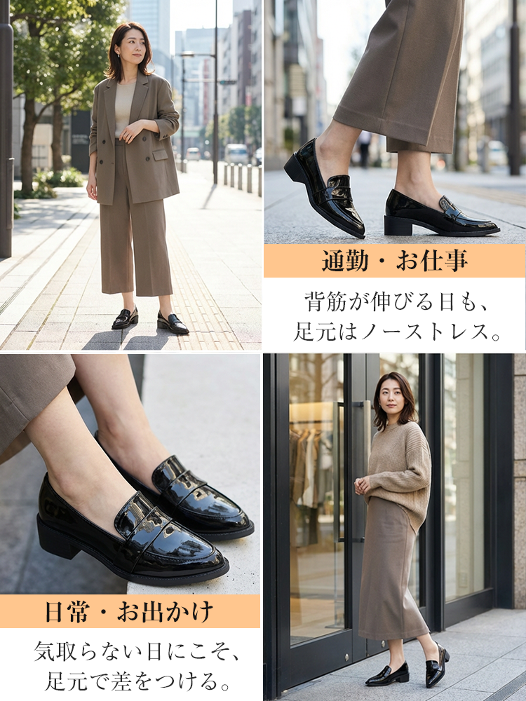 通勤から休日のお出かけまで、オンオフ問わず履ける万能ローファー。背筋が伸びるきれいめシルエットなのに、足元はノーストレスで長時間歩いても疲れにくい