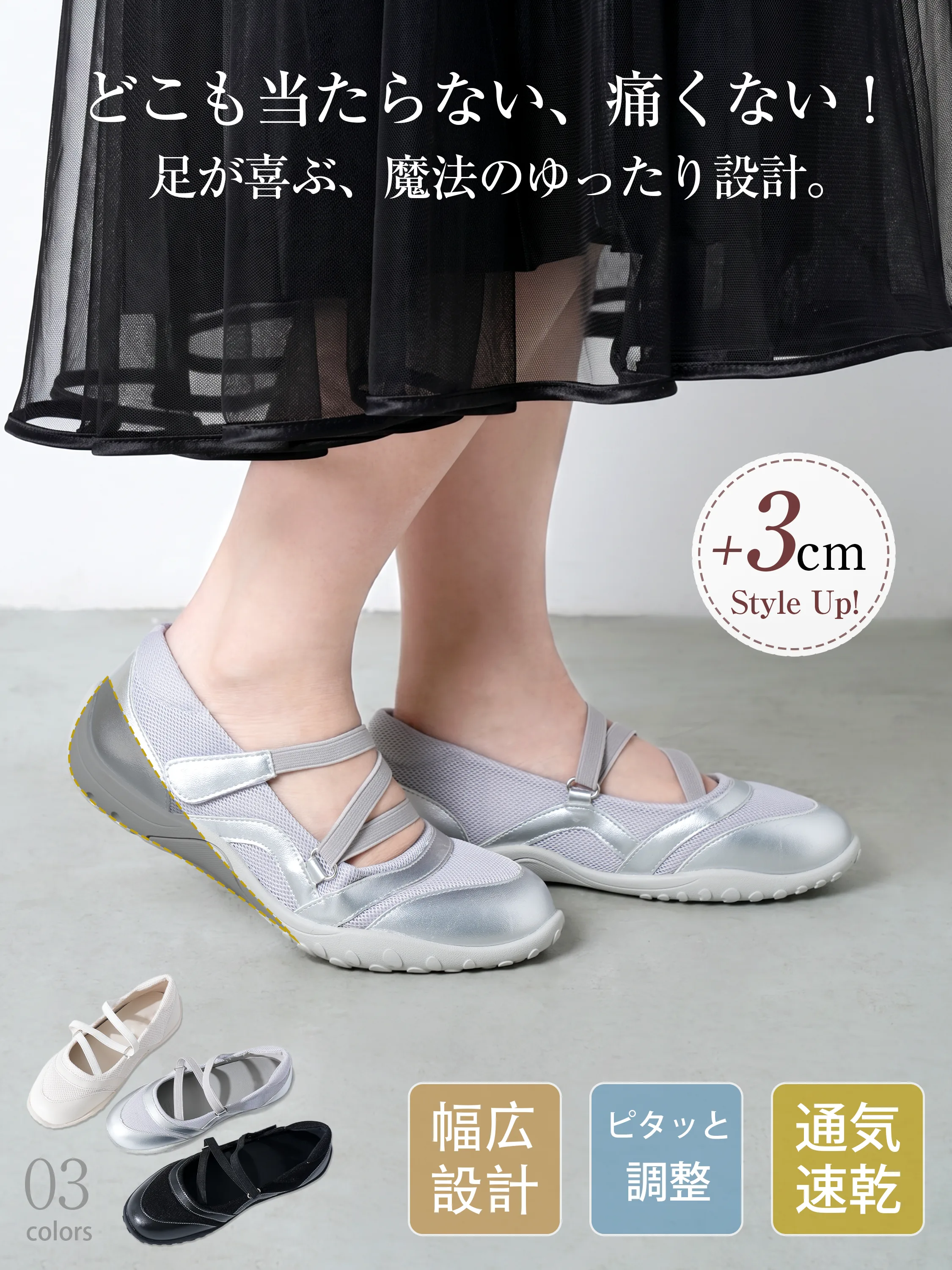 クロスストラップ 3cm美脚メッシュスニーカー
