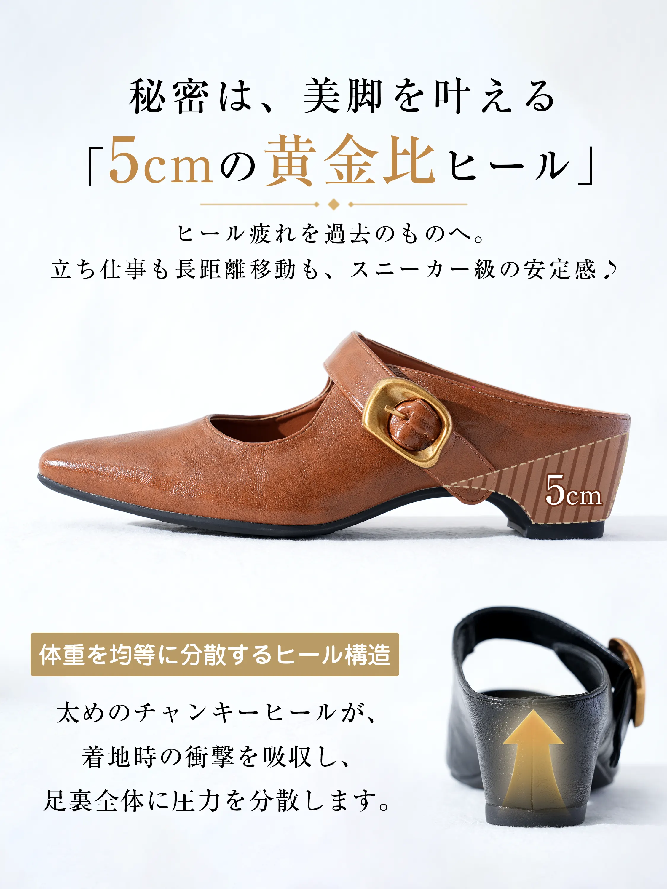 5cm美脚バックルミュール