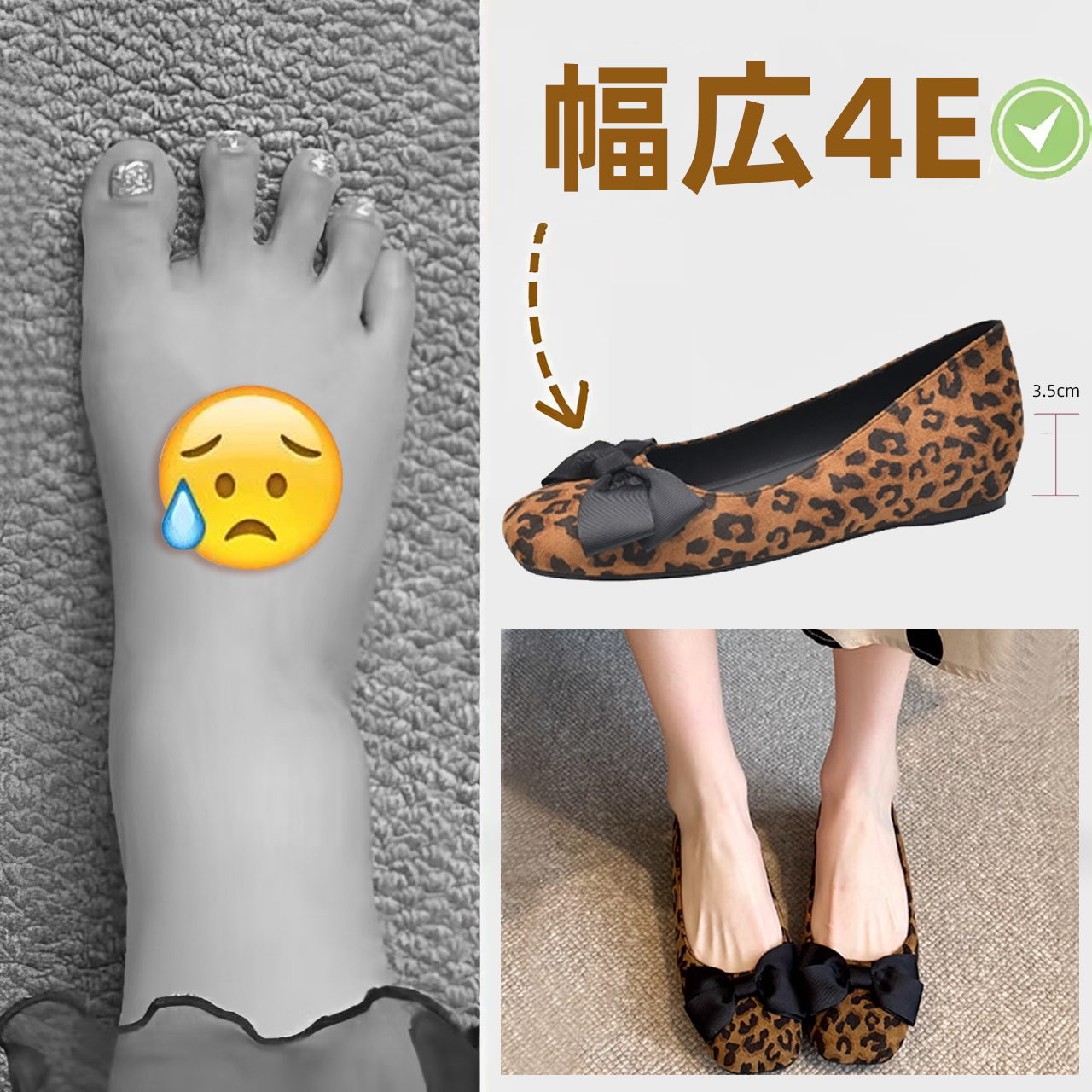 幅広4E 3.5cmヒール
