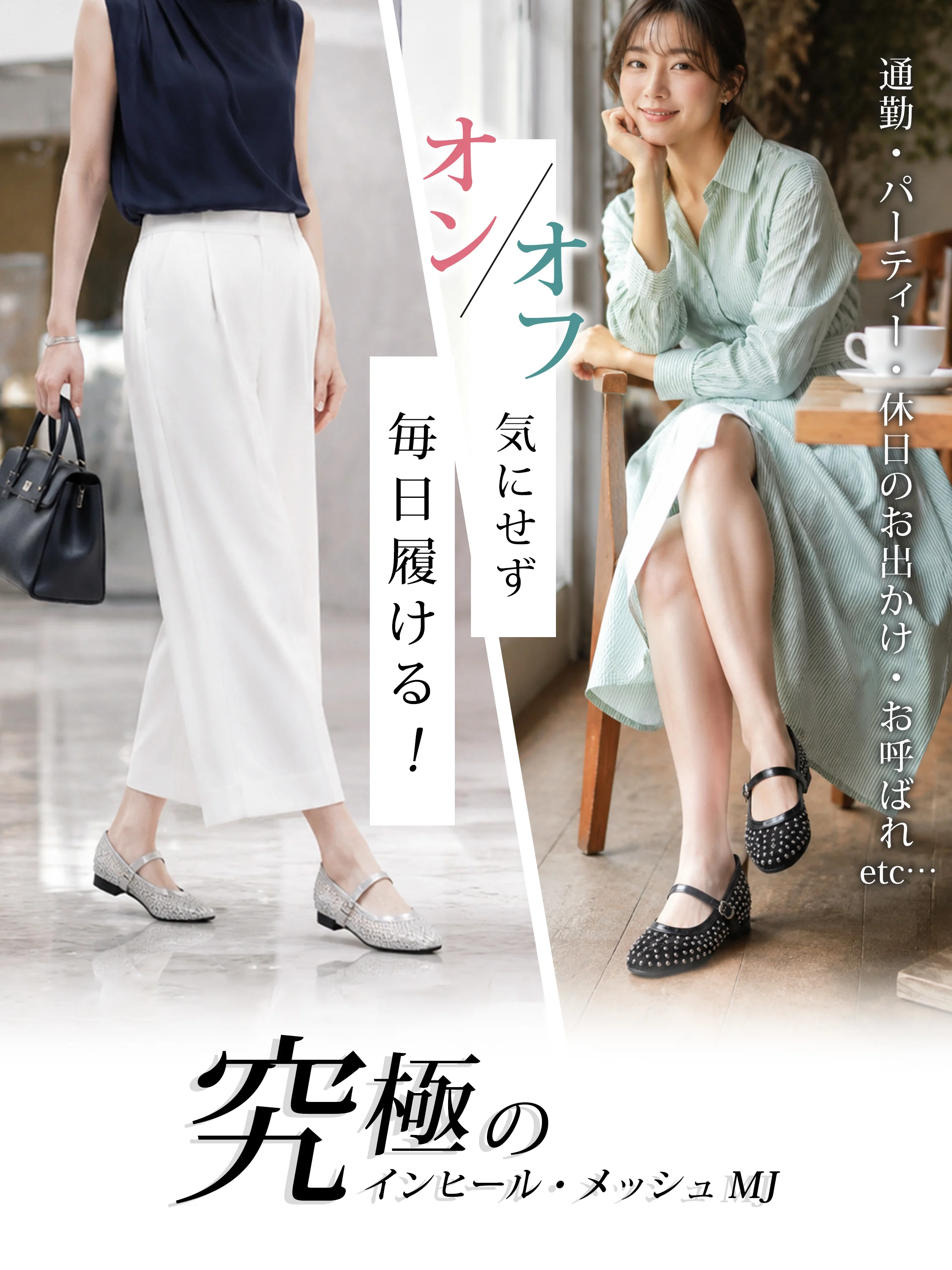 華やかビジュー 5cm美脚メッシュメリージェーン