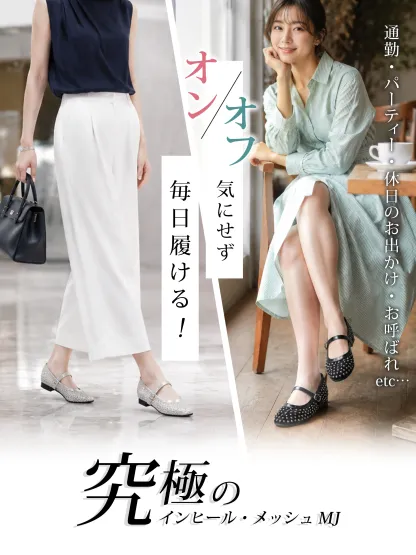華やかビジュー 5cm美脚メッシュメリージェーン