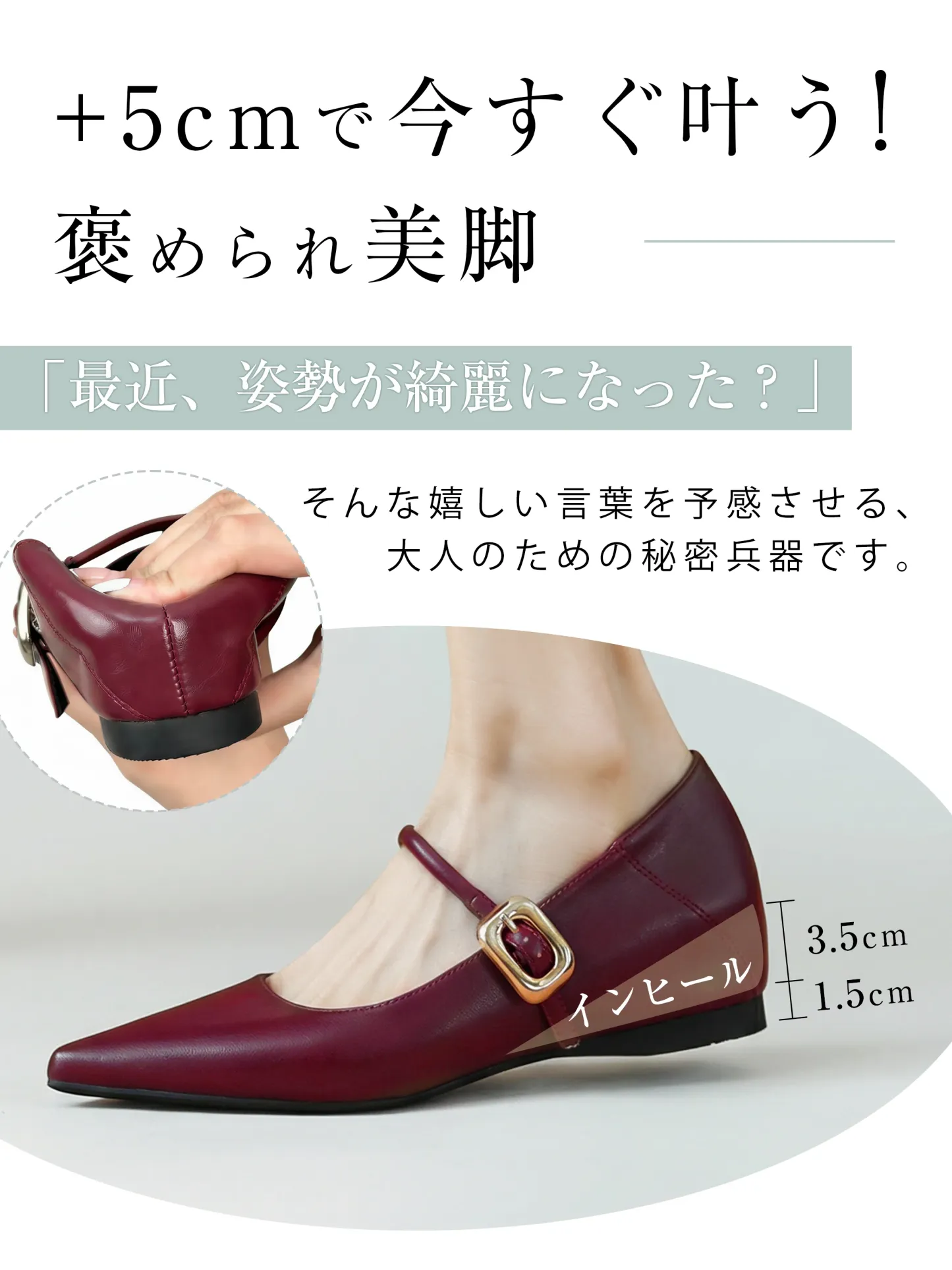 シークレットインヒール パンプス 5cmアップ 構造図 屈曲性 柔らかいソール 疲れない 立ち仕事 姿勢矯正 美脚効果 ボルドー 赤 外反母趾 幅広