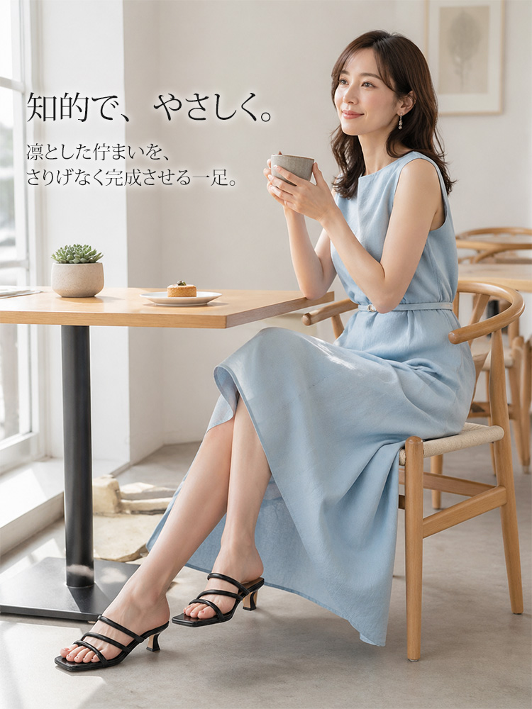 ライトブルーのワンピースとブラックのスクエアトゥサンダル。カフェでのリラックスタイムやきれいめオフィスカジュアルに