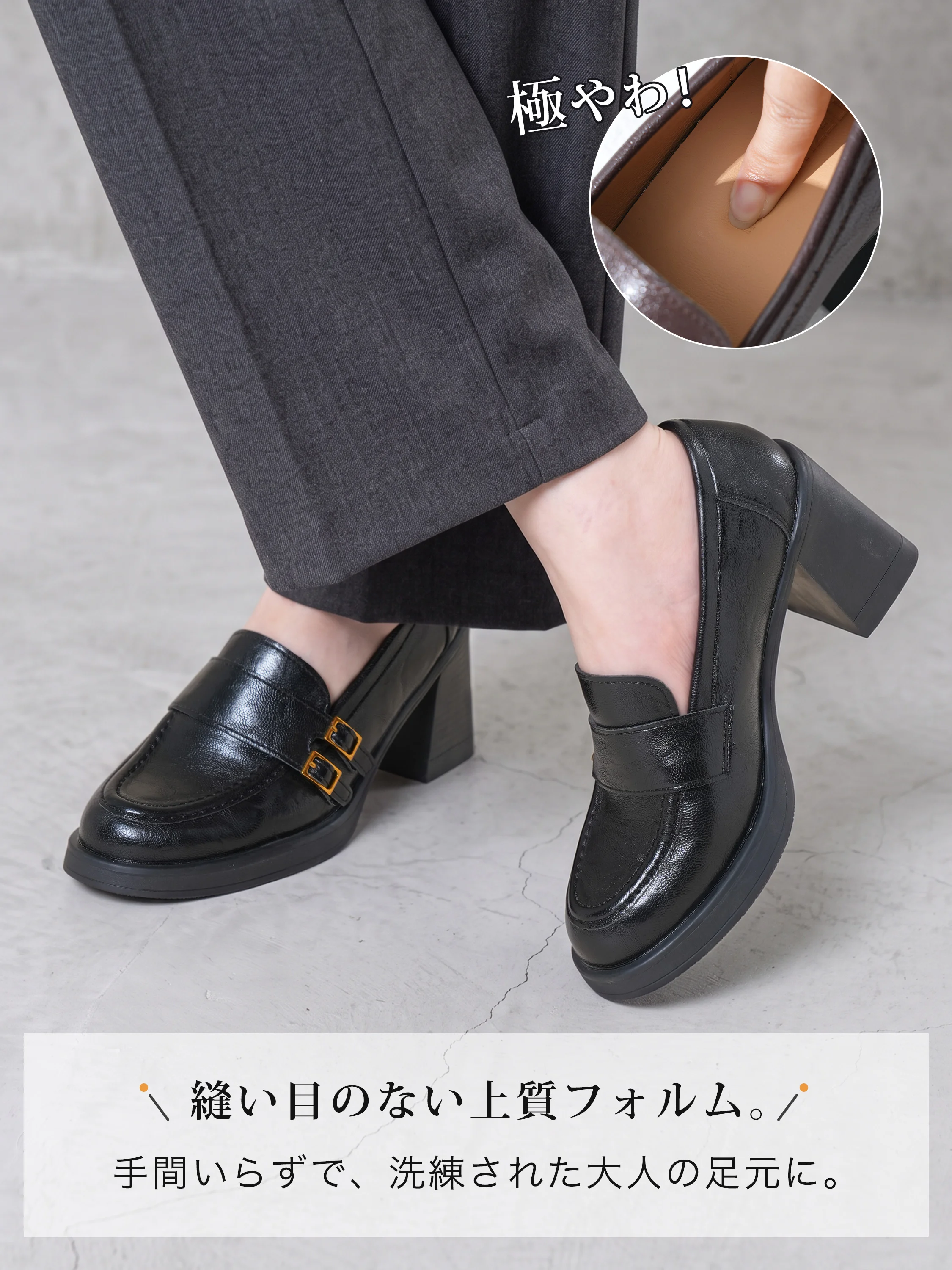 5cm・7.5cmヒールが見えるレディースローファーで、ヒールブーツを上品に履きたい日に。