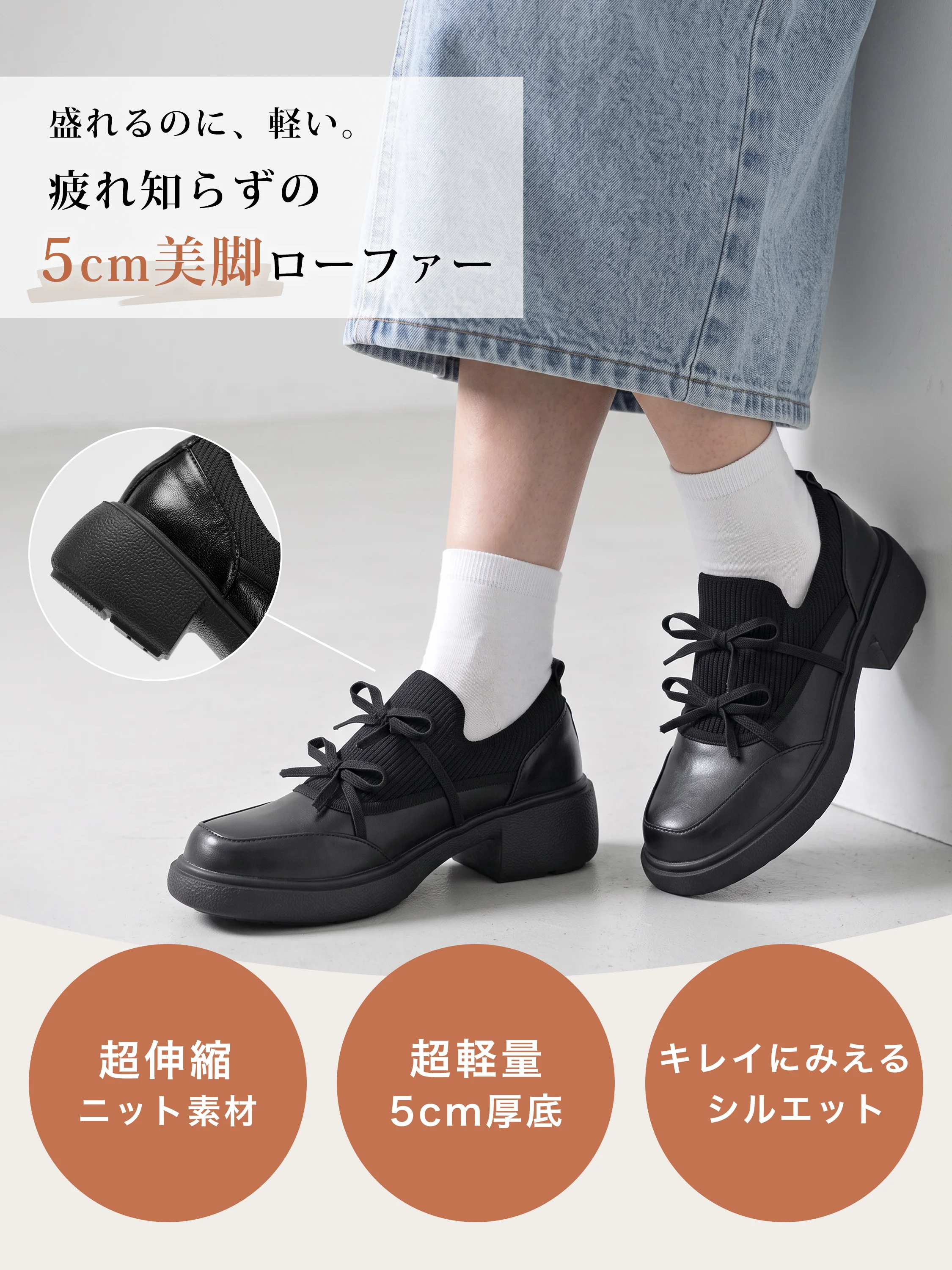 リブニットとリボンの厚底ローファー。5cmヒールとパンツの着用。