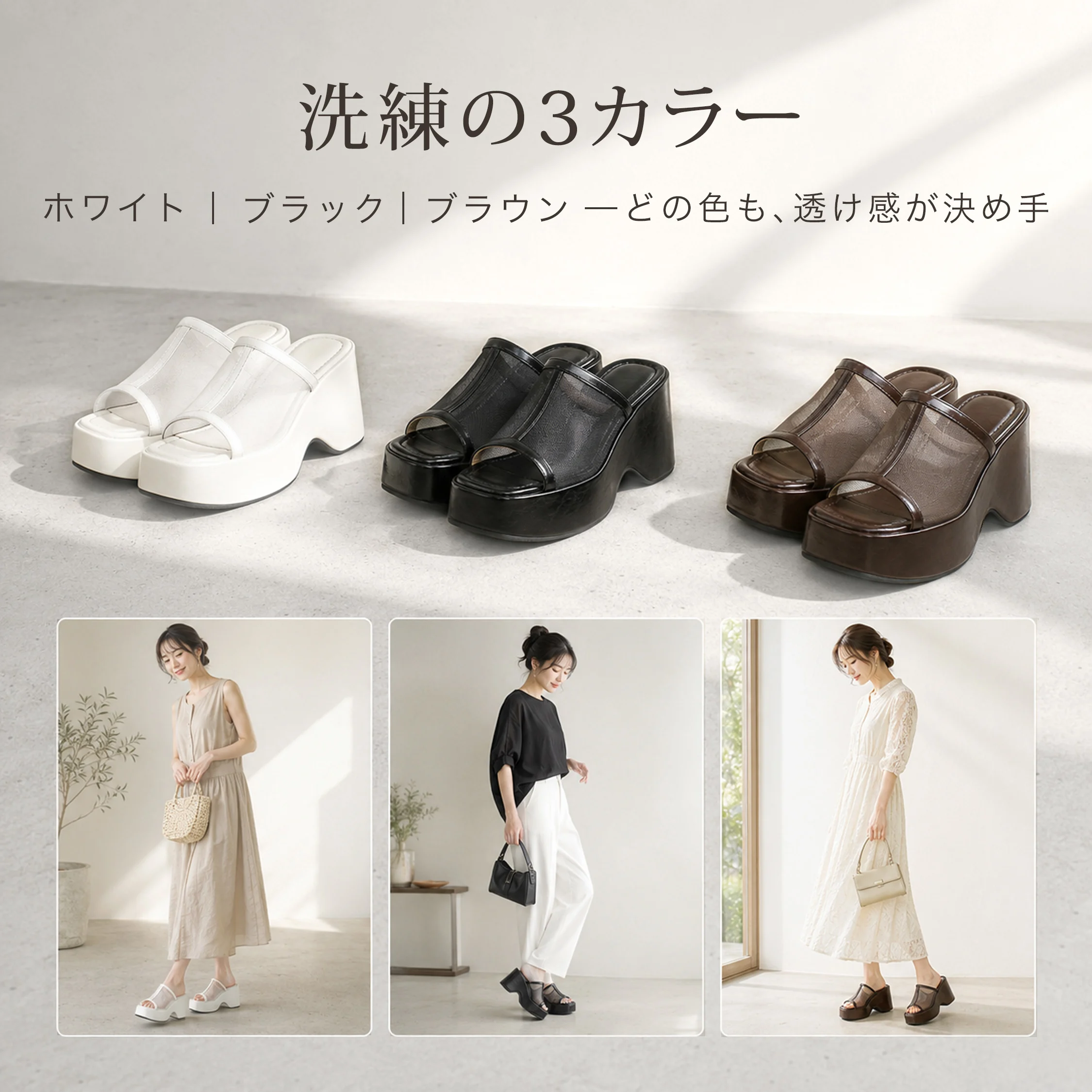 ホワイト ブラック ブラウンの3色展開 レディースメッシュサンダル 夏コーデに合わせやすい厚底サンダル