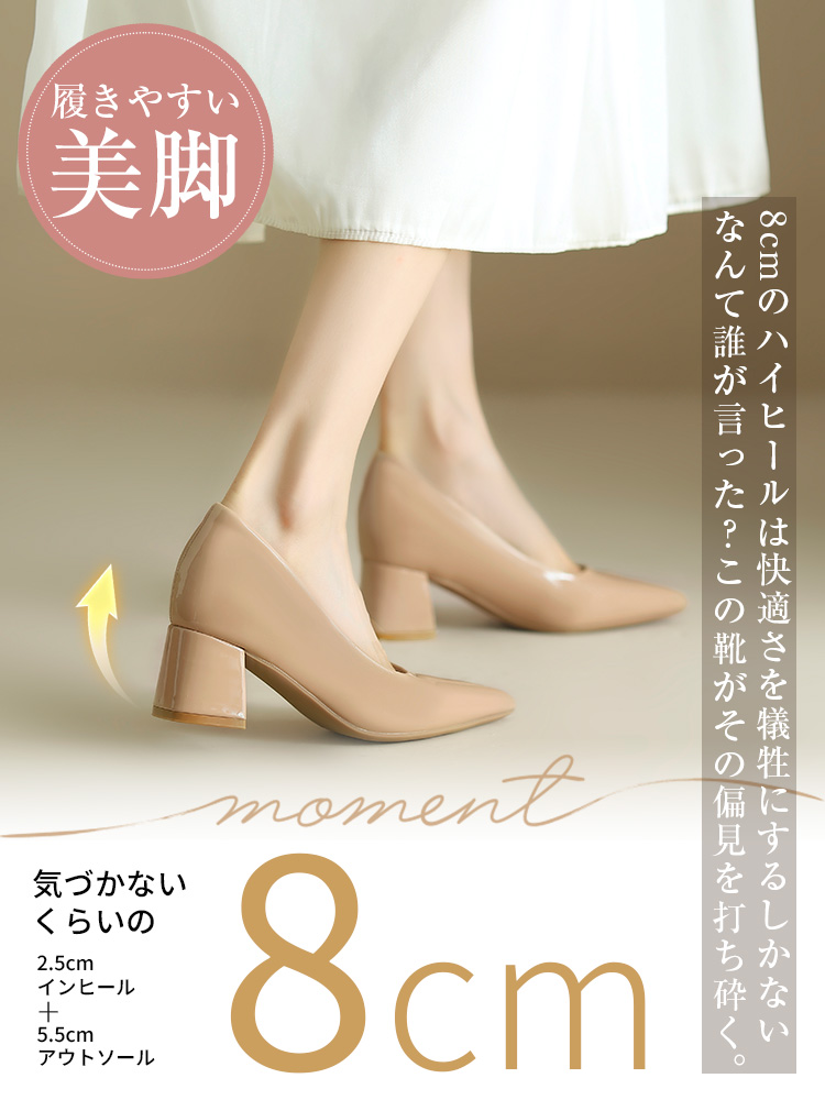 ポインテッドトゥ チャンキーヒール8cm美脚パンプス