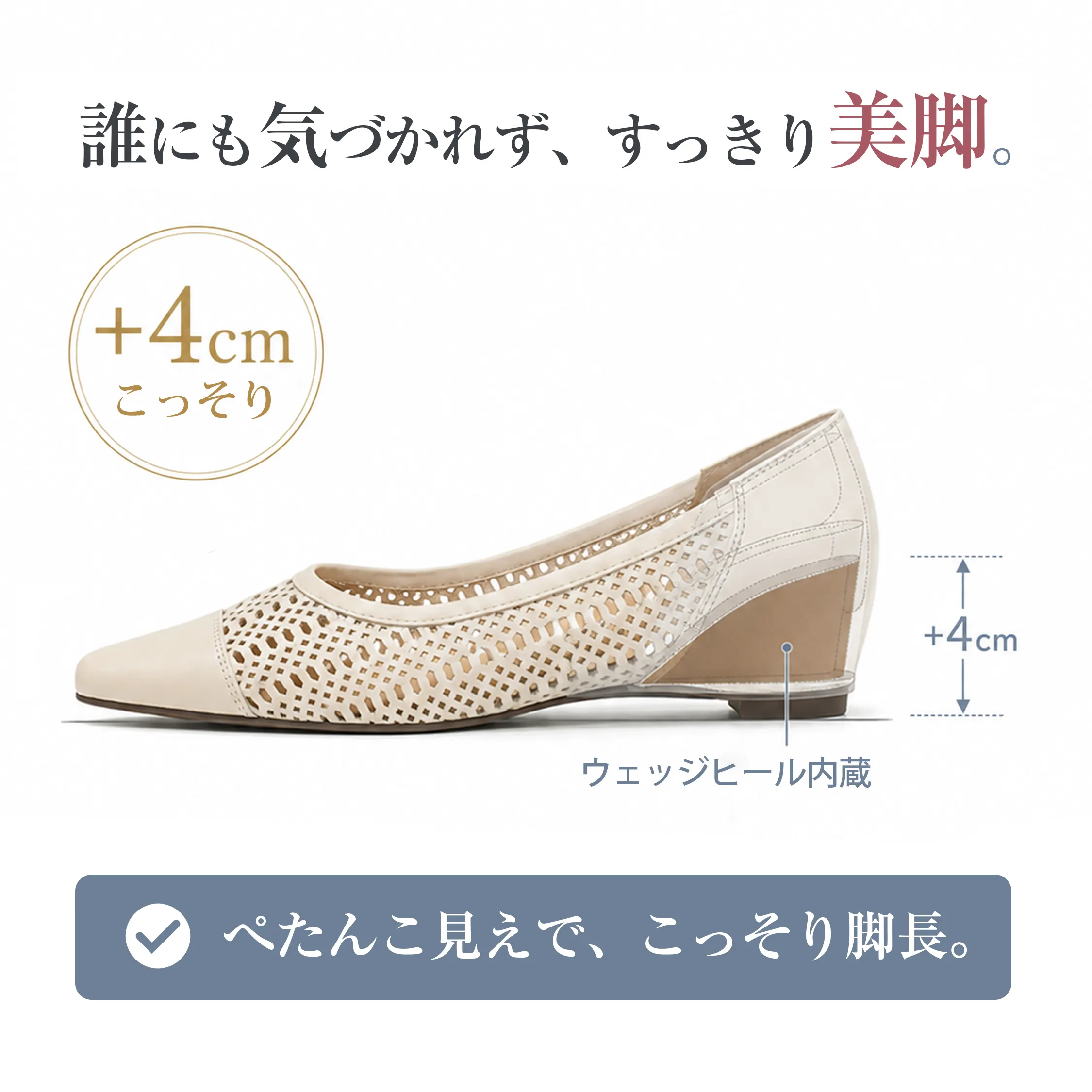 4cm美脚 涼やか本革メッシュパンプス