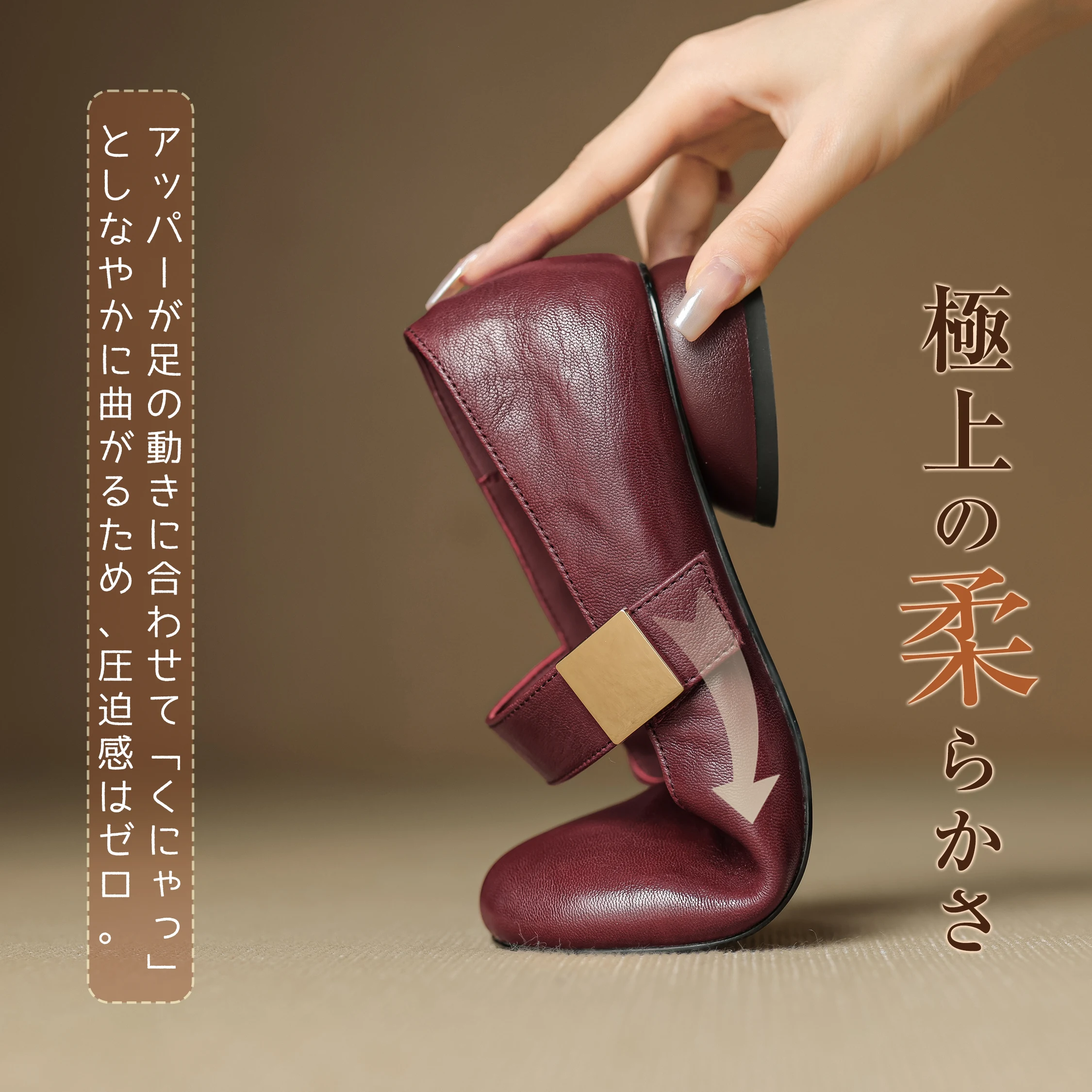 ワイン本革メリージェーンの柔らかな屈曲性