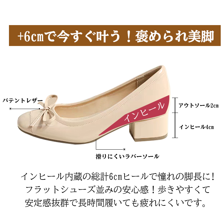 +6cmで今すぐ叶う！褒められ美脚 パテントレザー インヒール アウトソール2cm インヒール4cm 滑りにくいラバーソール インヒール内蔵の総計6cmヒールで憧れの脚長に!フラットシューズ並みの安心感！歩きやすくて安定感抜群で長時間履いても疲れにくいです。