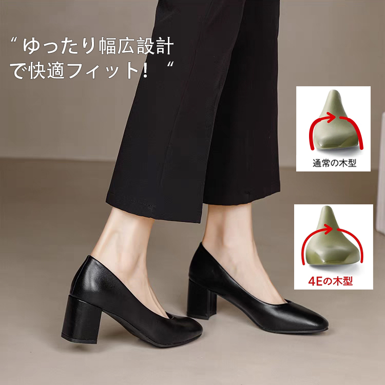 幅広4E パンプス チャンキーヒール 5.5cm 大きいサイズ 甲高 ワイド