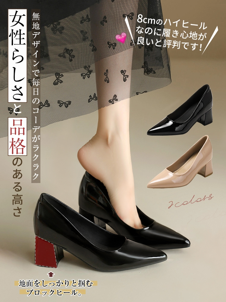 【高見えエナメル×美脚8cm】KENPOGEN ポインテッドトゥ パンプス レディース チャンキーヒール 8cmUP プレーン おしゃれ 歩きやすい 通勤