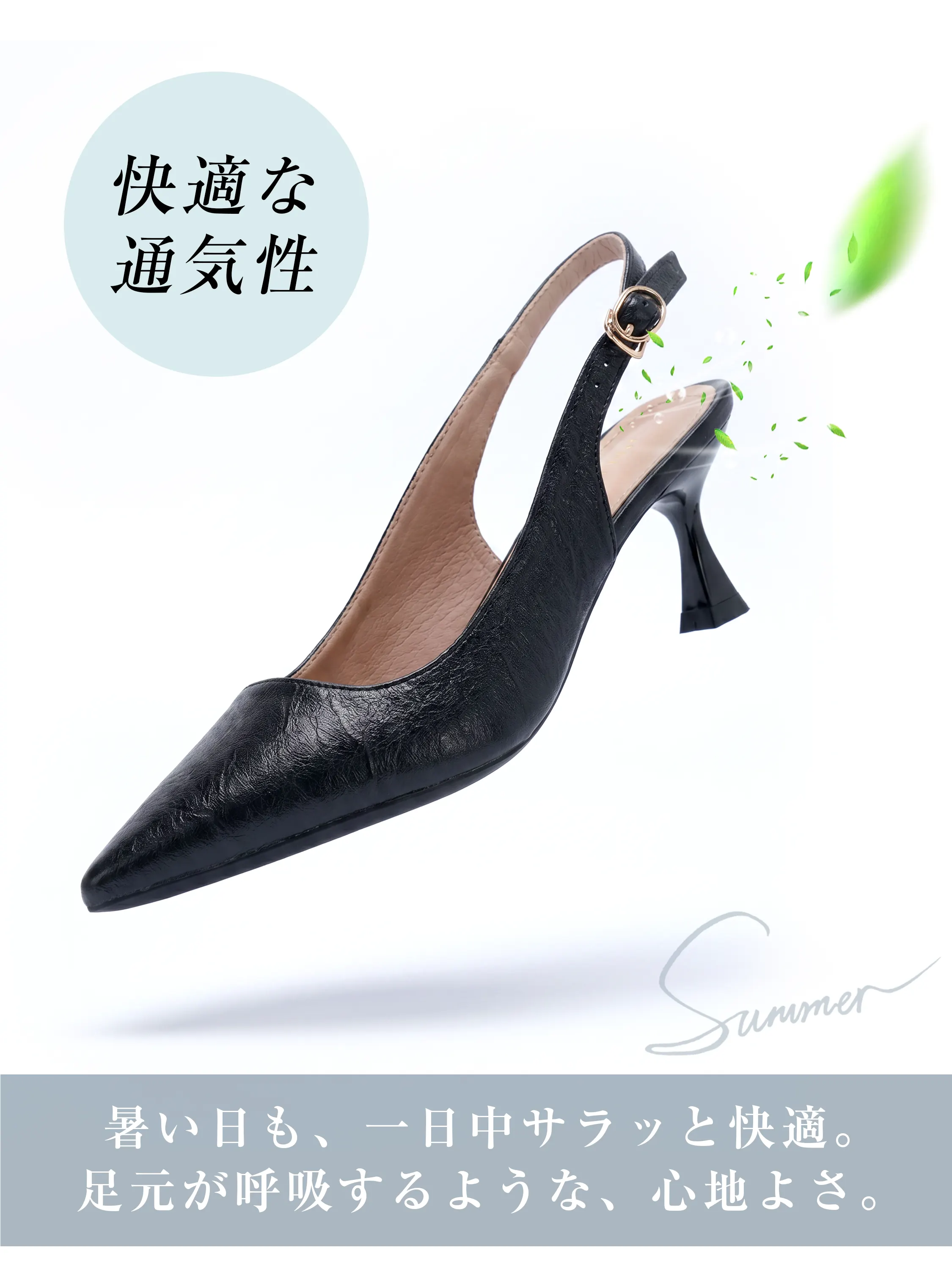 通気性の良い レディース スリングバックパンプス ブラック ポインテッドトゥ 蒸れにくい 夏 通勤 オフィス向け 快適パンプス
