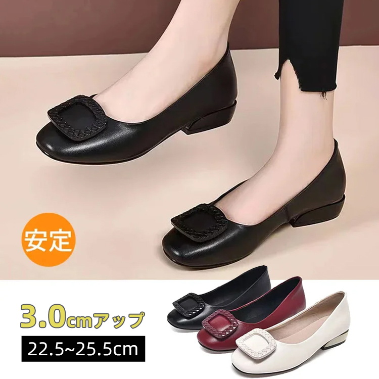 安定 3.0cmアップ 22.5~25.5cm