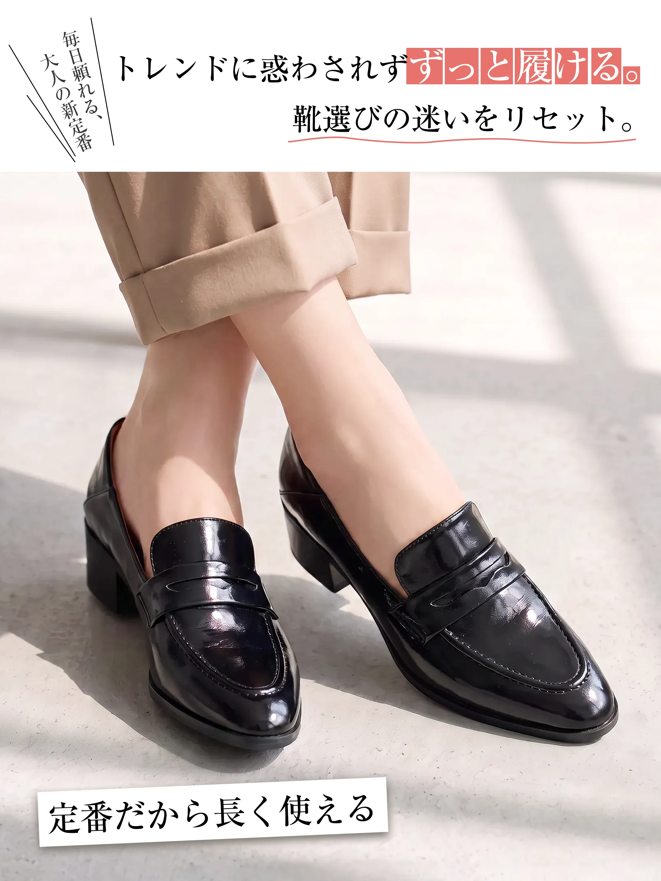 3.5cm美脚 エナメルコインローファー