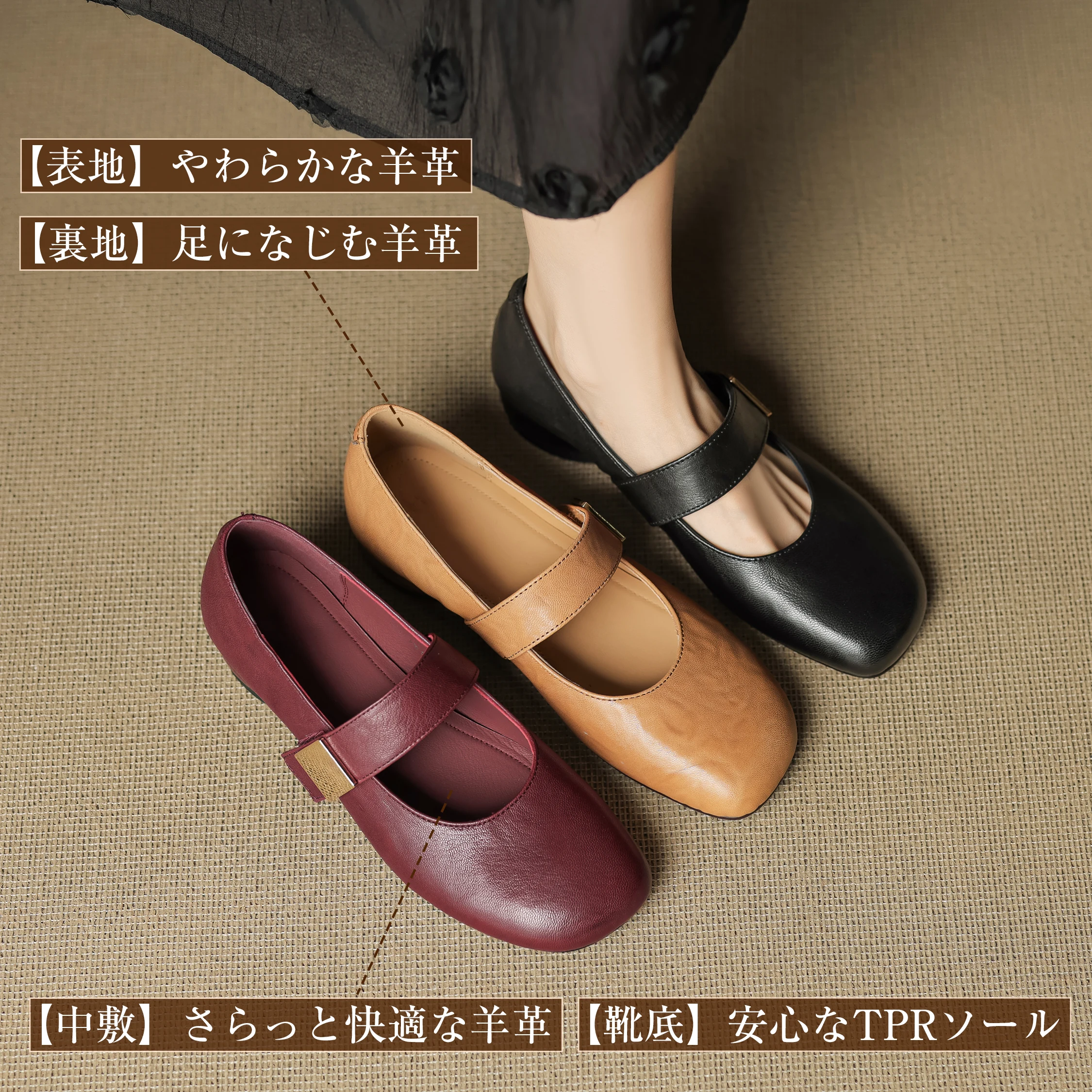 ブラックとキャメルとワインの本革メリージェーン比較