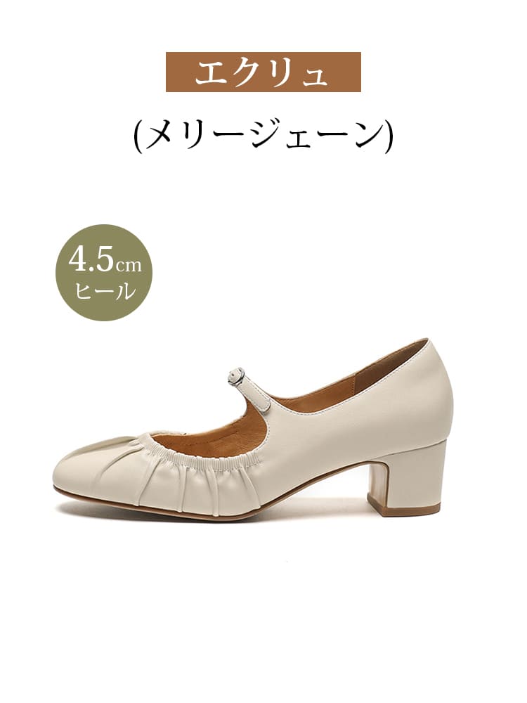 ギャザーデザイン・メリージェーン