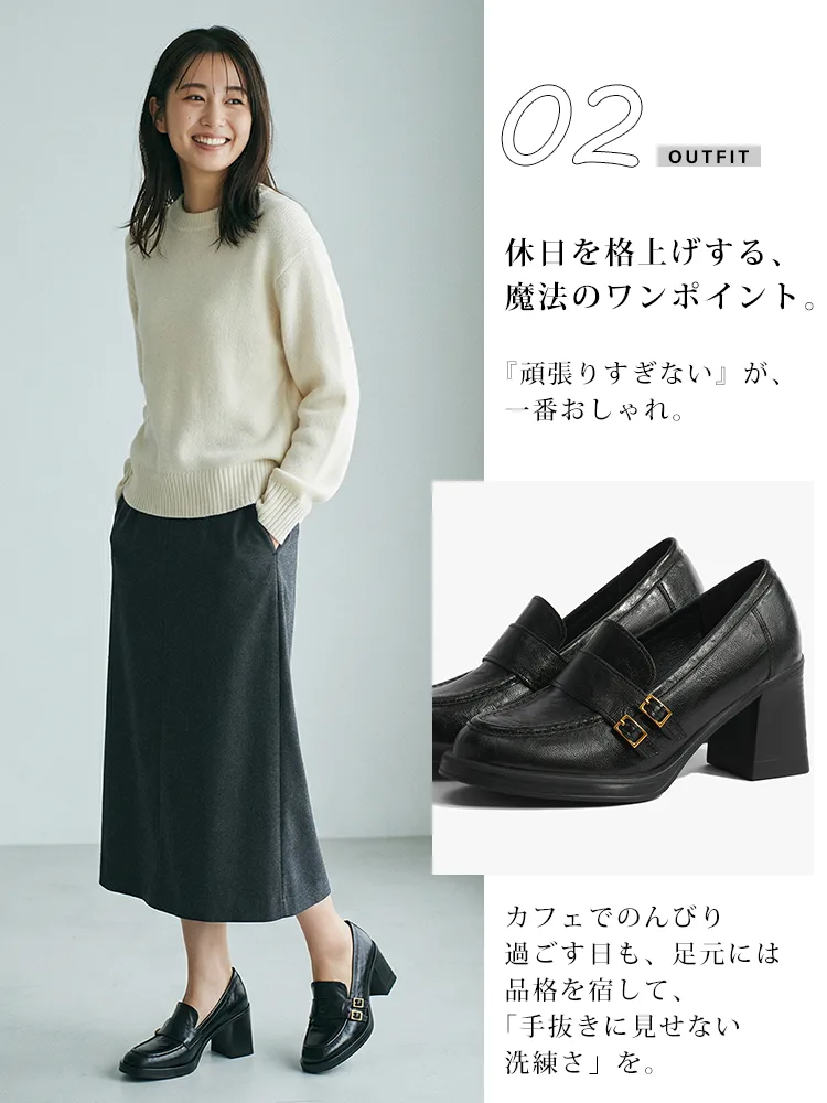 【休日・カフェコーデ】頑張りすぎない大人の上品スタイル。ニットとロングスカートに合わせる、洗練されたシルエットの黒ローファー