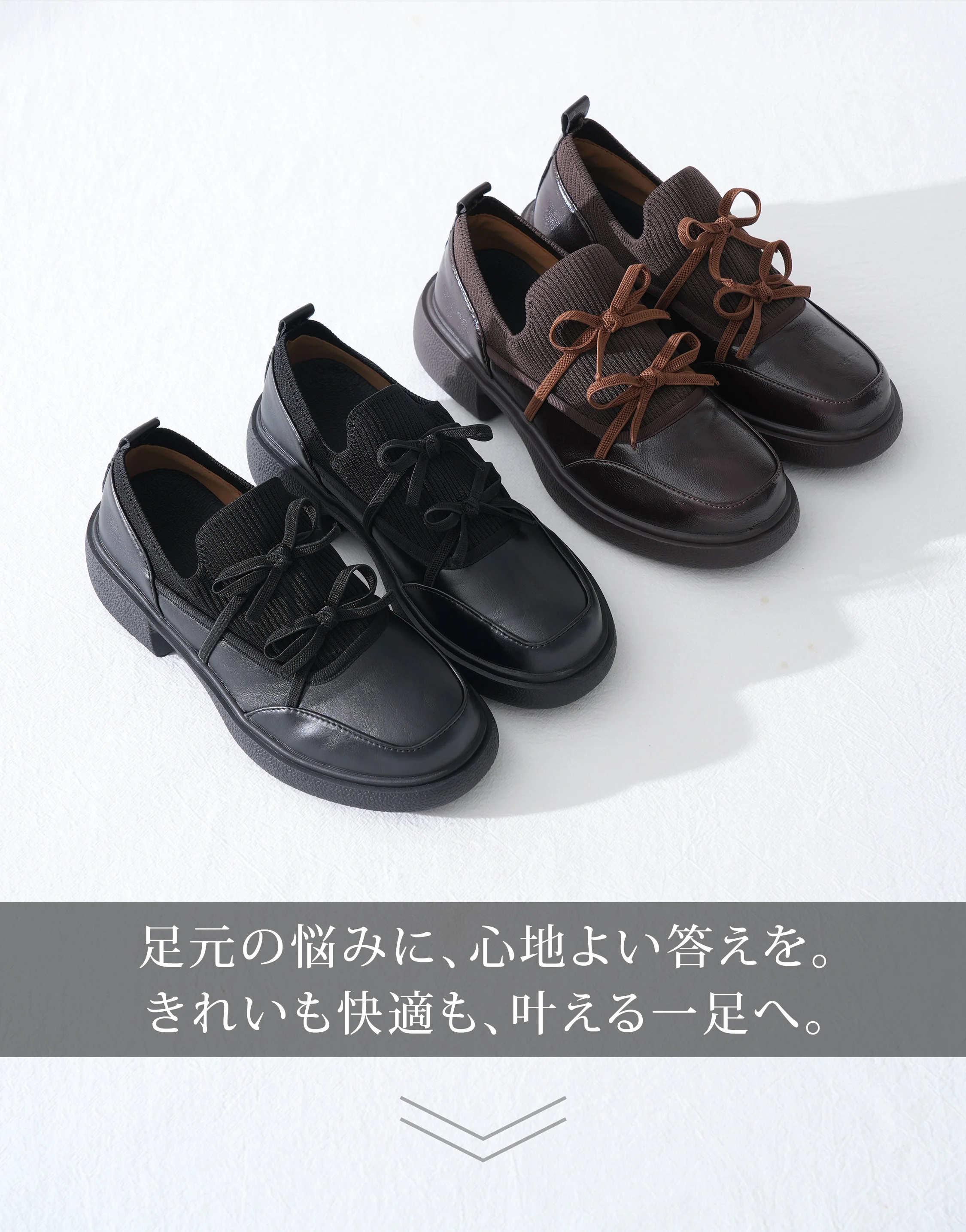 リブニットとリボンの厚底ローファー。2色のリボンと履き口の比較。