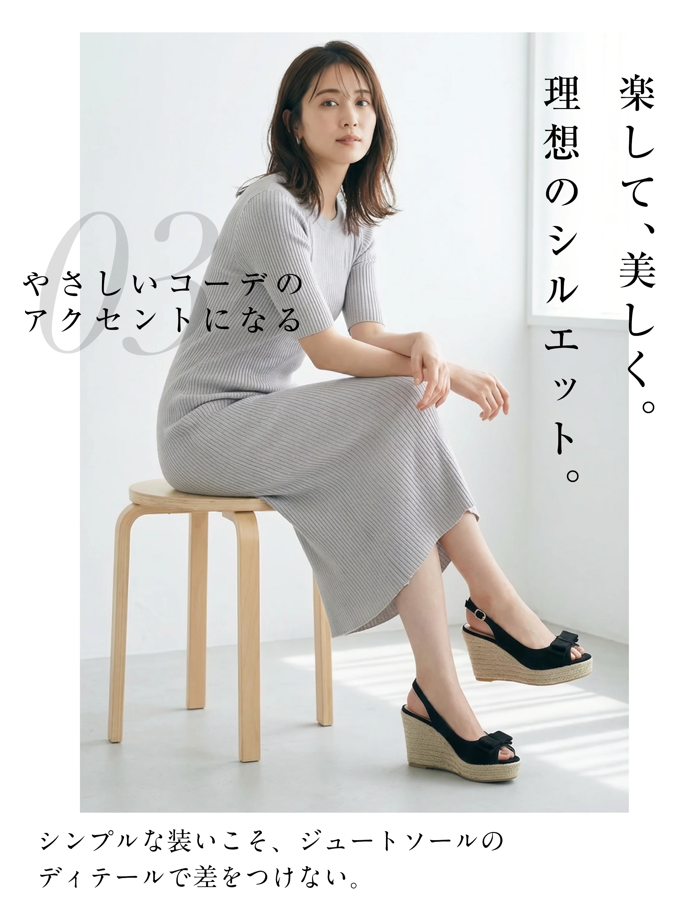 グレーのサマーニットワンピースと黒の厚底サンダルのコーディネート。9cmヒールで美しいシルエットを作り出し、シンプルな装いにこなれ感をプラスします。