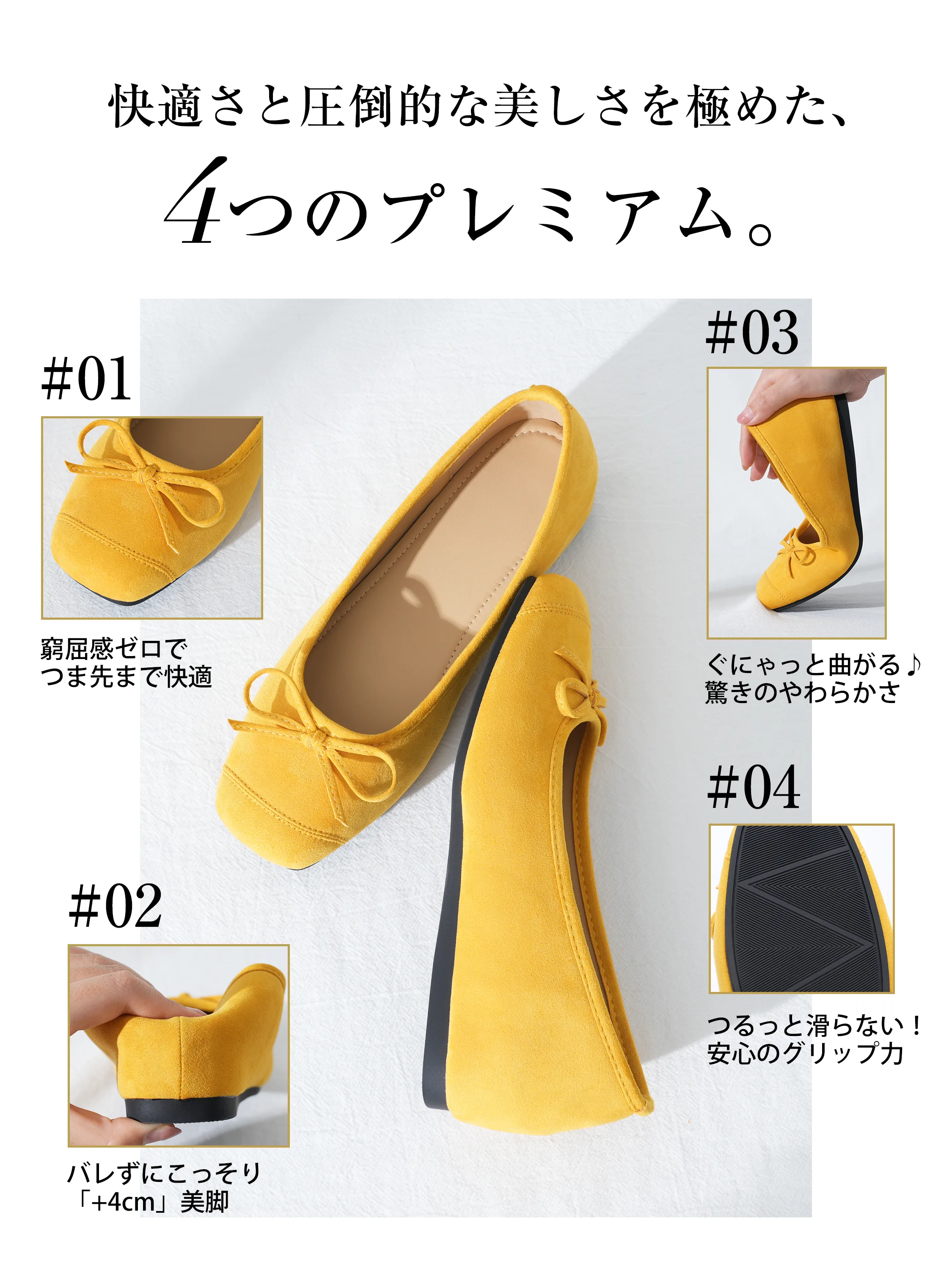 イエローのバレエパンプス 4つの特長を紹介 4cmインヒール 柔らかさ 滑りにくいソール 快適なつま先設計