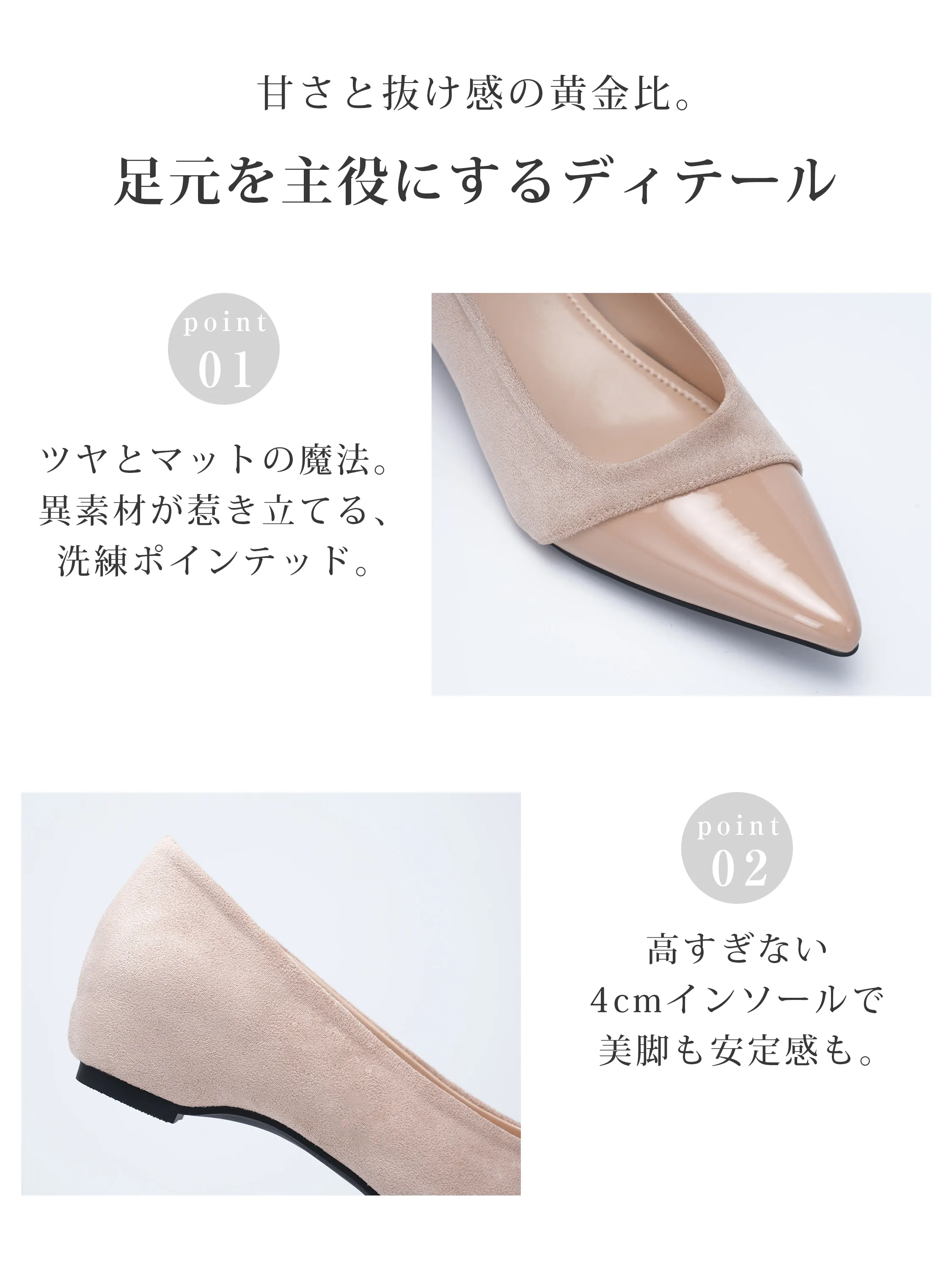 ヌードピンク パンプスのディテール紹介 エナメルつま先とスエード素材 4cmインソールで美脚見え