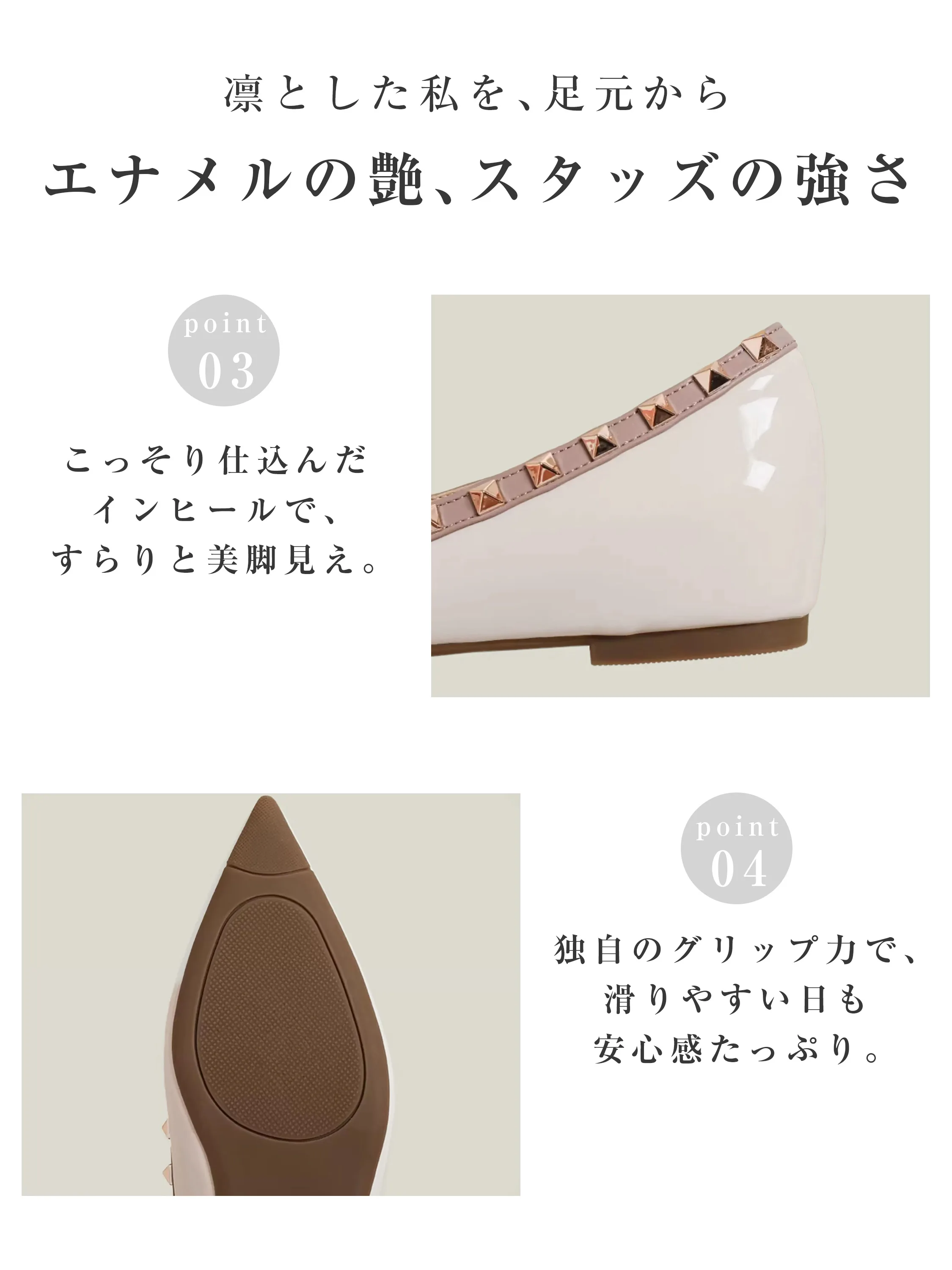 こっそり美脚を叶える4cmの隠れインヒール構造と、雨の日や滑りやすい床でも安心のグリップ力を備えた独自のアウトソール（靴底）