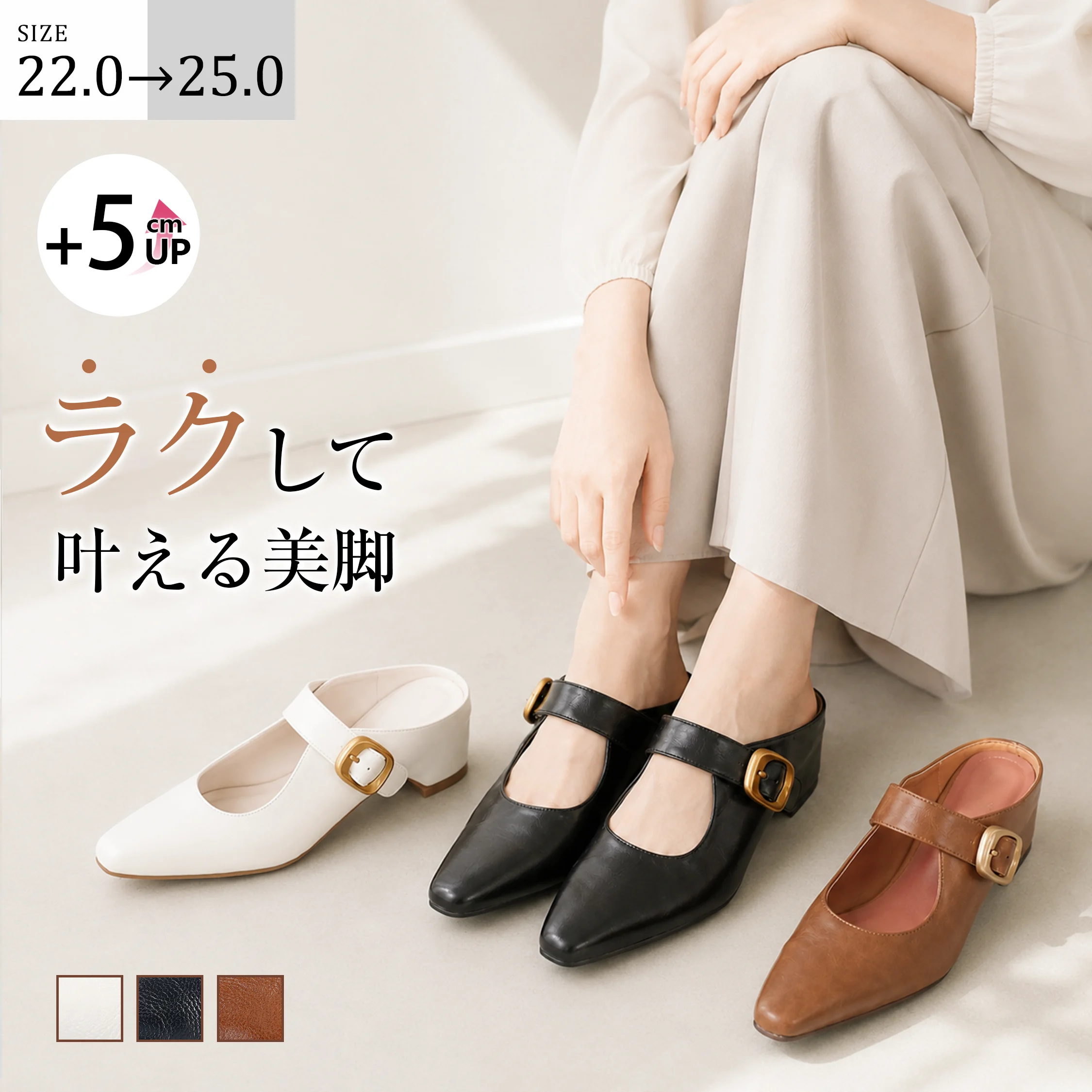 5cm美脚バックルミュール