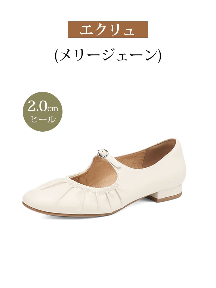 ギャザーデザイン・メリージェーン