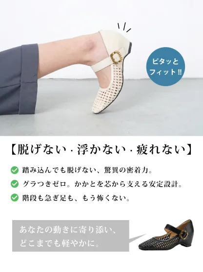 脱げない・浮かない・疲れない 高密着マリージェーン メッシュ編み ストラップパンプス ブラック