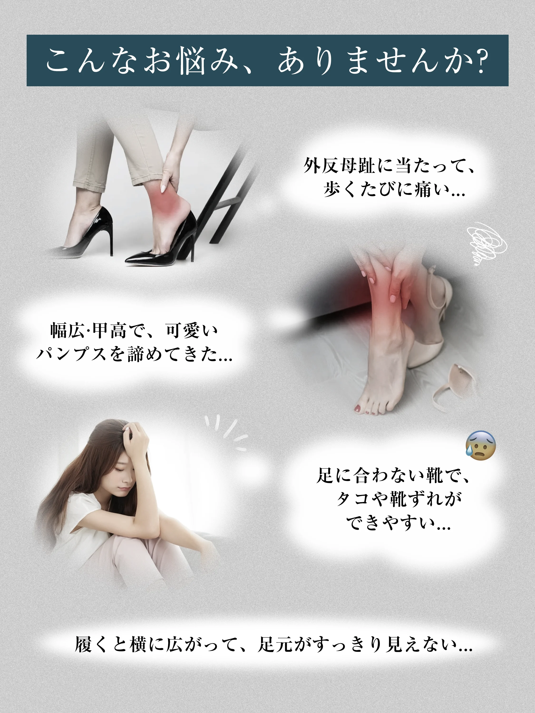 外反母趾や靴ずれ 幅広 甲高の悩みに寄り添うレディース パンプス選びの比較イメージ