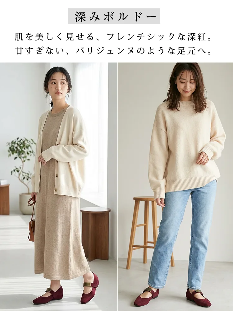  肌を美しく見せる深みボルドーのメリージェーン。フレンチシックな深紅のパンプスで、パリジェンヌのような洗練された足元を演出