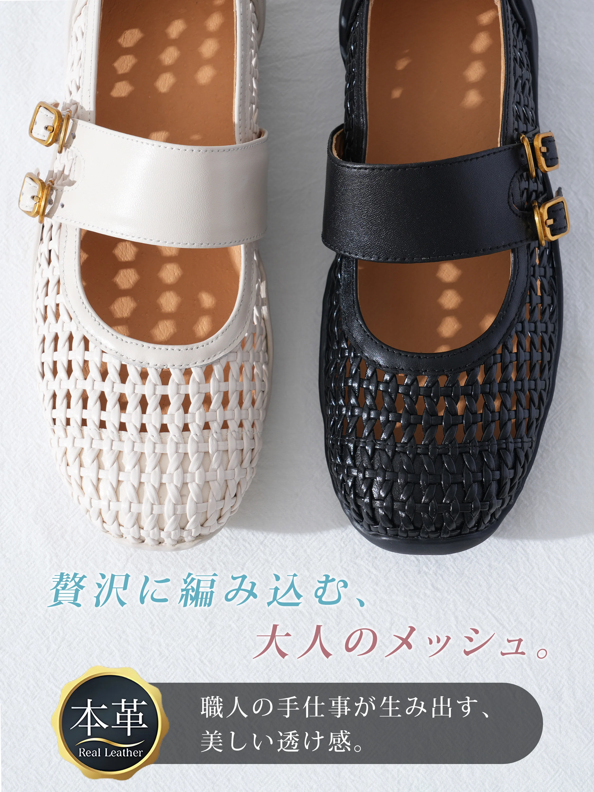 本革メッシュのメリージェーン デザイン比較