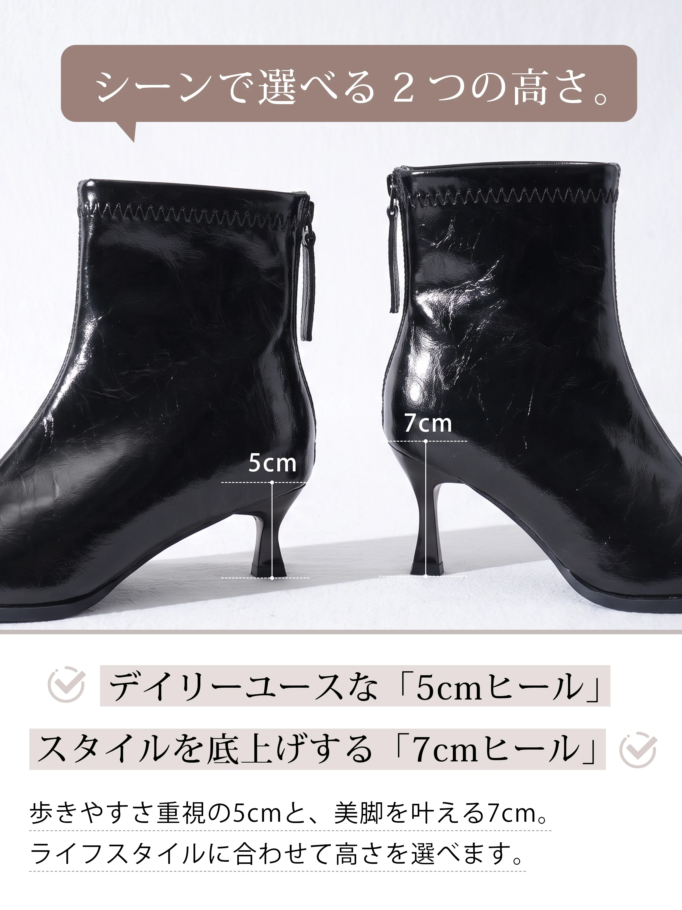 メタルトゥのストレッチショートブーツ。5cmと7cmのヒール比較。