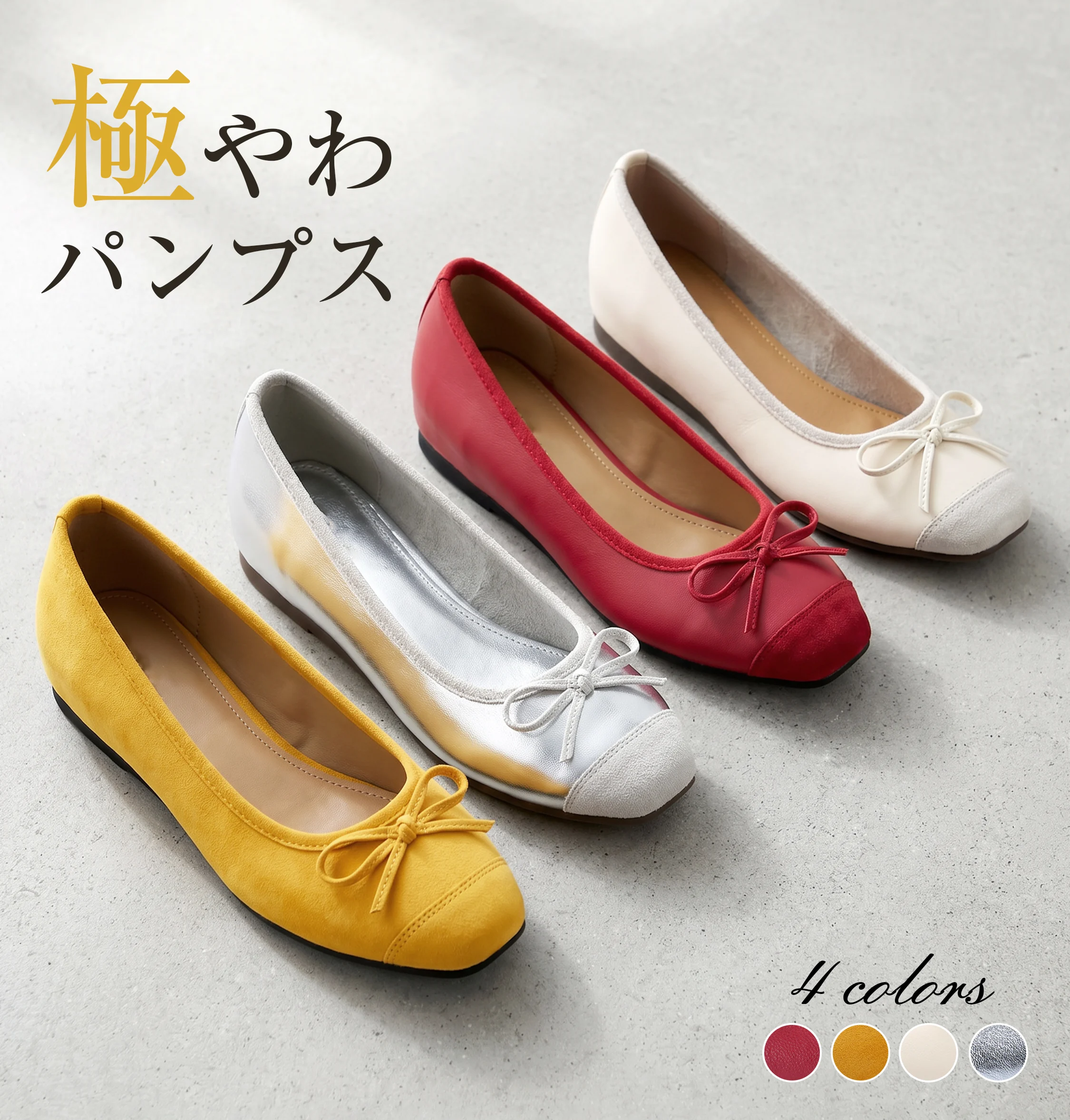 KENPOGEN レディース バレエパンプス 4色一覧 アイボリー シルバー レッド イエロー 柔らかく疲れにくいパンプス