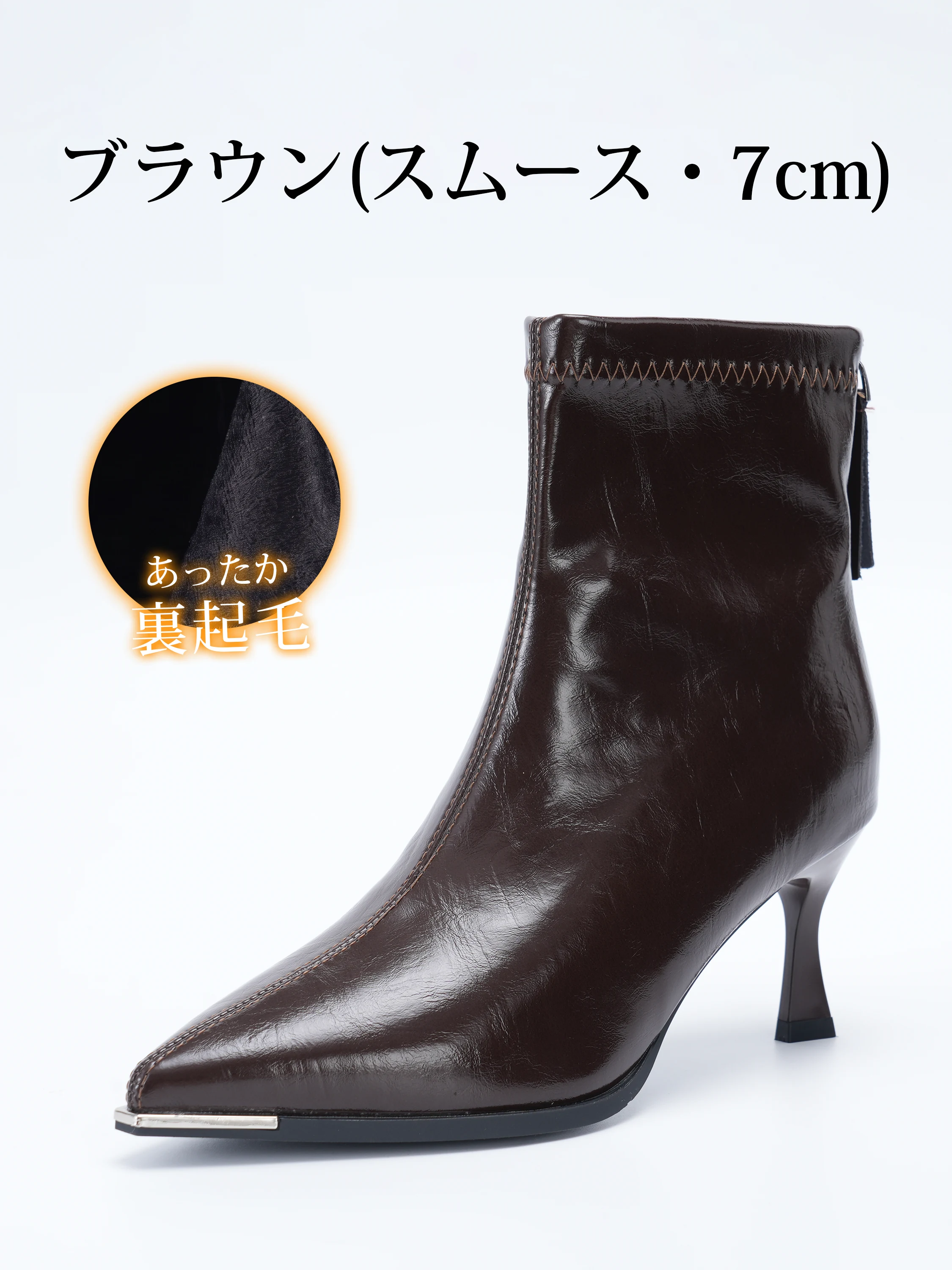 メタルトゥのストレッチショートブーツ。ブラウンスムース7cm裏起毛。