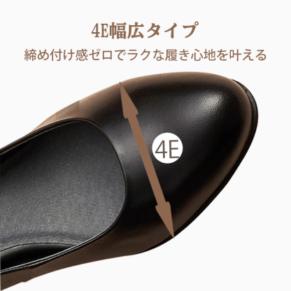 幅広4E パンプス チャンキーヒール 5.5cm 大きいサイズ 甲高 ワイド