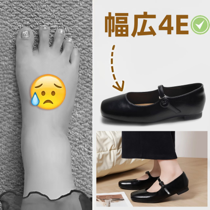 幅広4E 