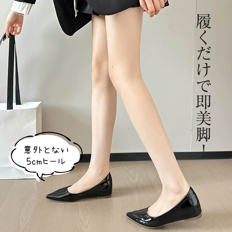履くだけで即美脚！意外とない5cmヒール。