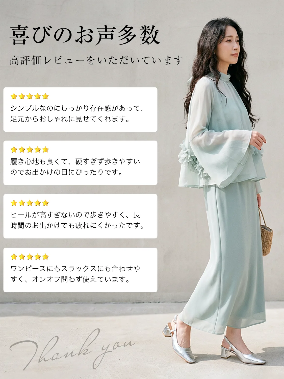 ご購入者様からの高評価レビュー。ミントグリーンの涼しげなセットアップにシルバーパンプスを合わせた夏のお出かけコーデ。『ヒールが高すぎず長時間歩いても疲れない』『オンオフ問わず合わせやすい』と口コミでも大好評。
