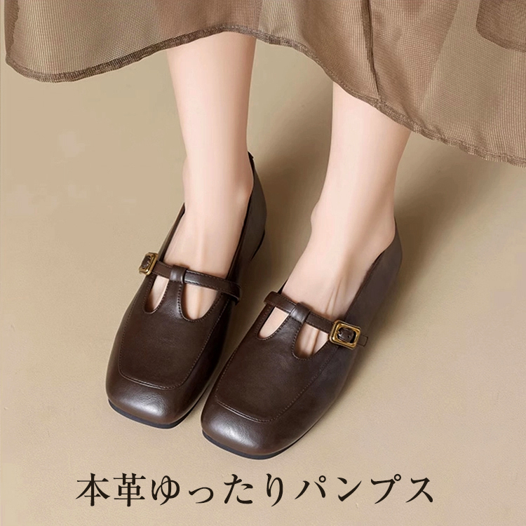 本革ゆったりパンプス