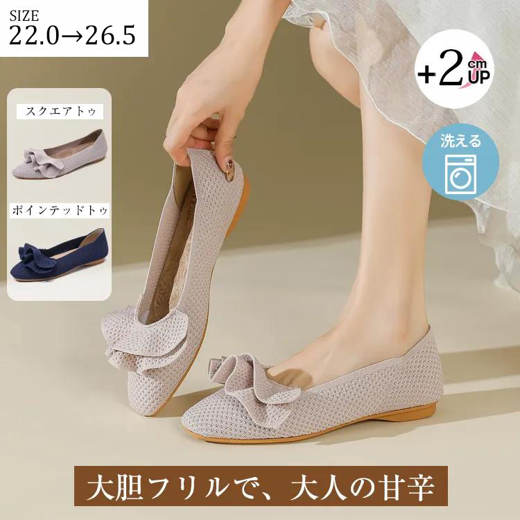 【洗濯機OK・大人可愛いフリル】KENPOGEN ニットパンプス ぺたんこ靴 スクエアトゥ 柔らかい 伸縮性 走れる 全十色展開 通勤 お出かけ 幅広