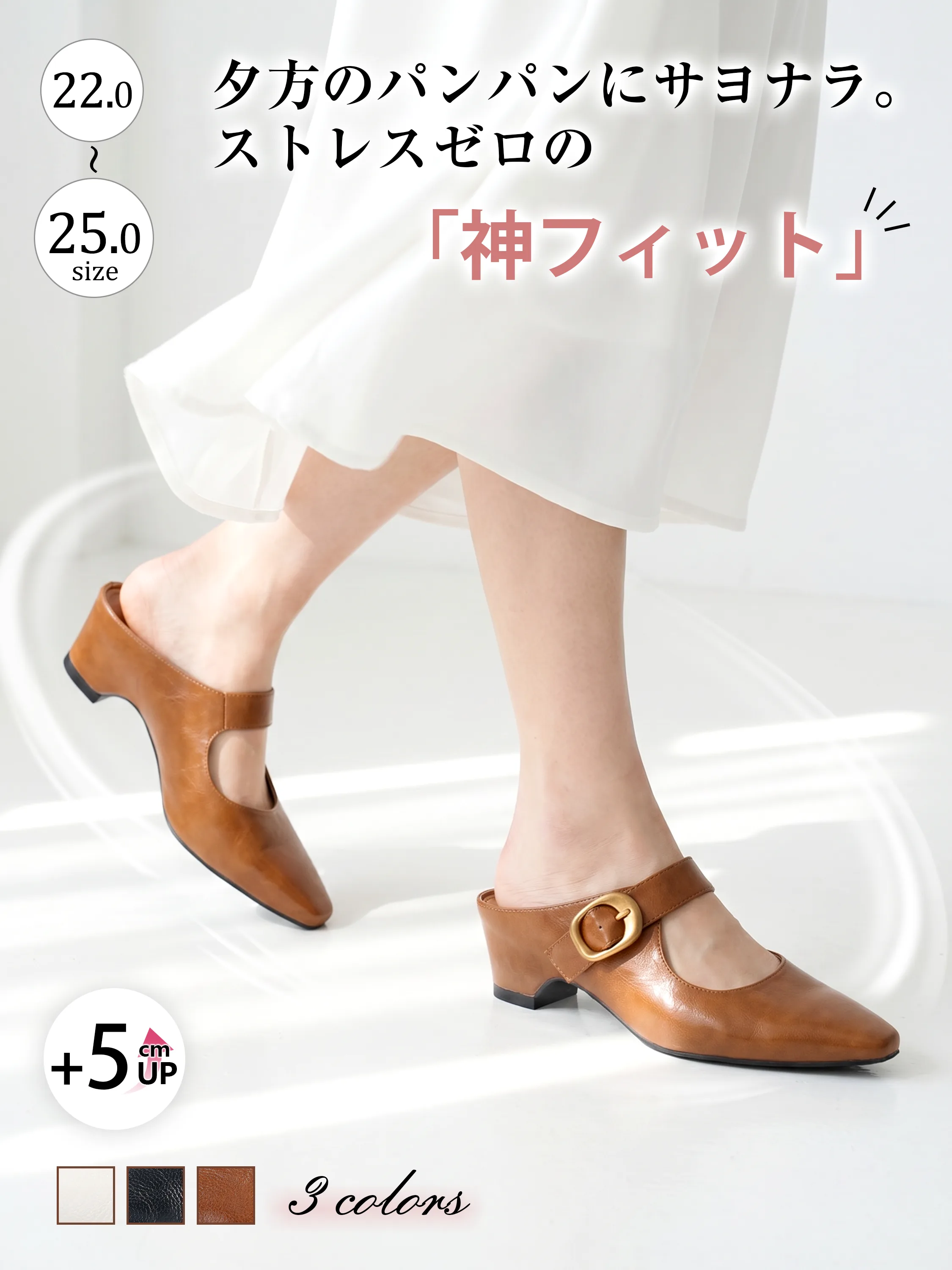 5cm美脚バックルミュール