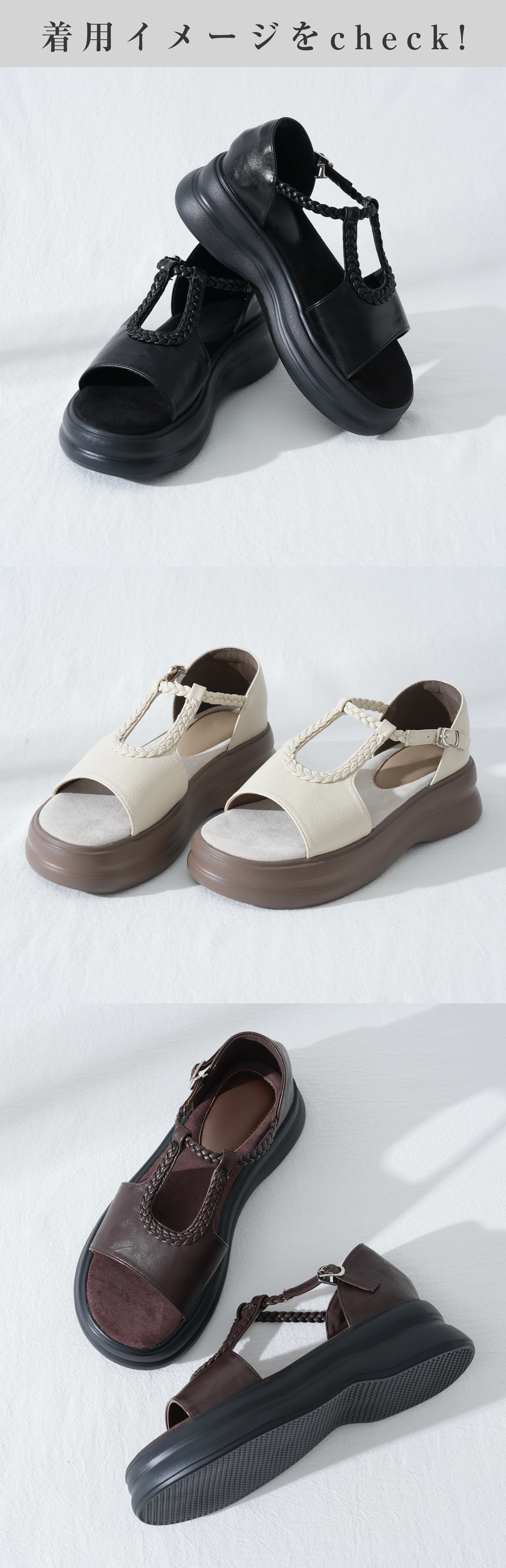 編み込みTストラップ厚底サンダルのカラーバリエーション。定番のブラック、肌なじみの良いベージュ、シックなブラウンの3色を並べた製品写真。